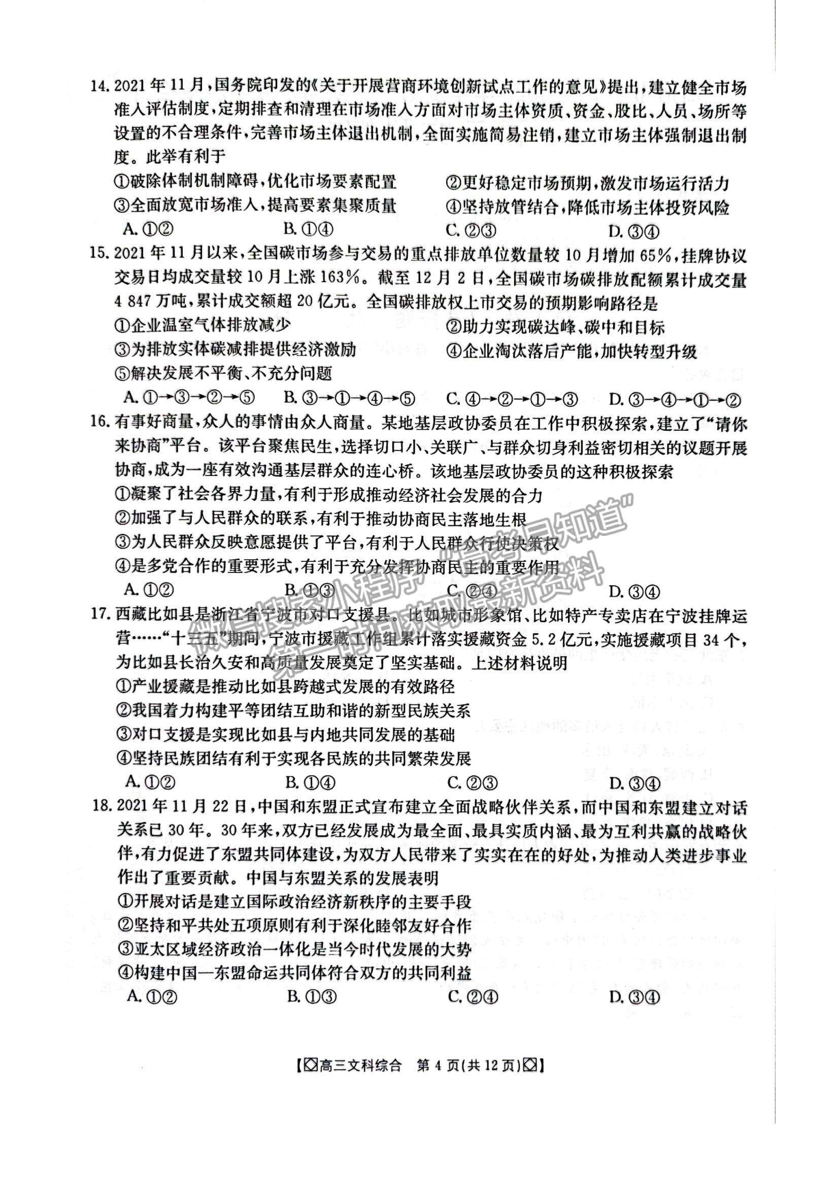 2022陜西省商洛市高三上學期期末教學質量檢測文綜試題及參考答案