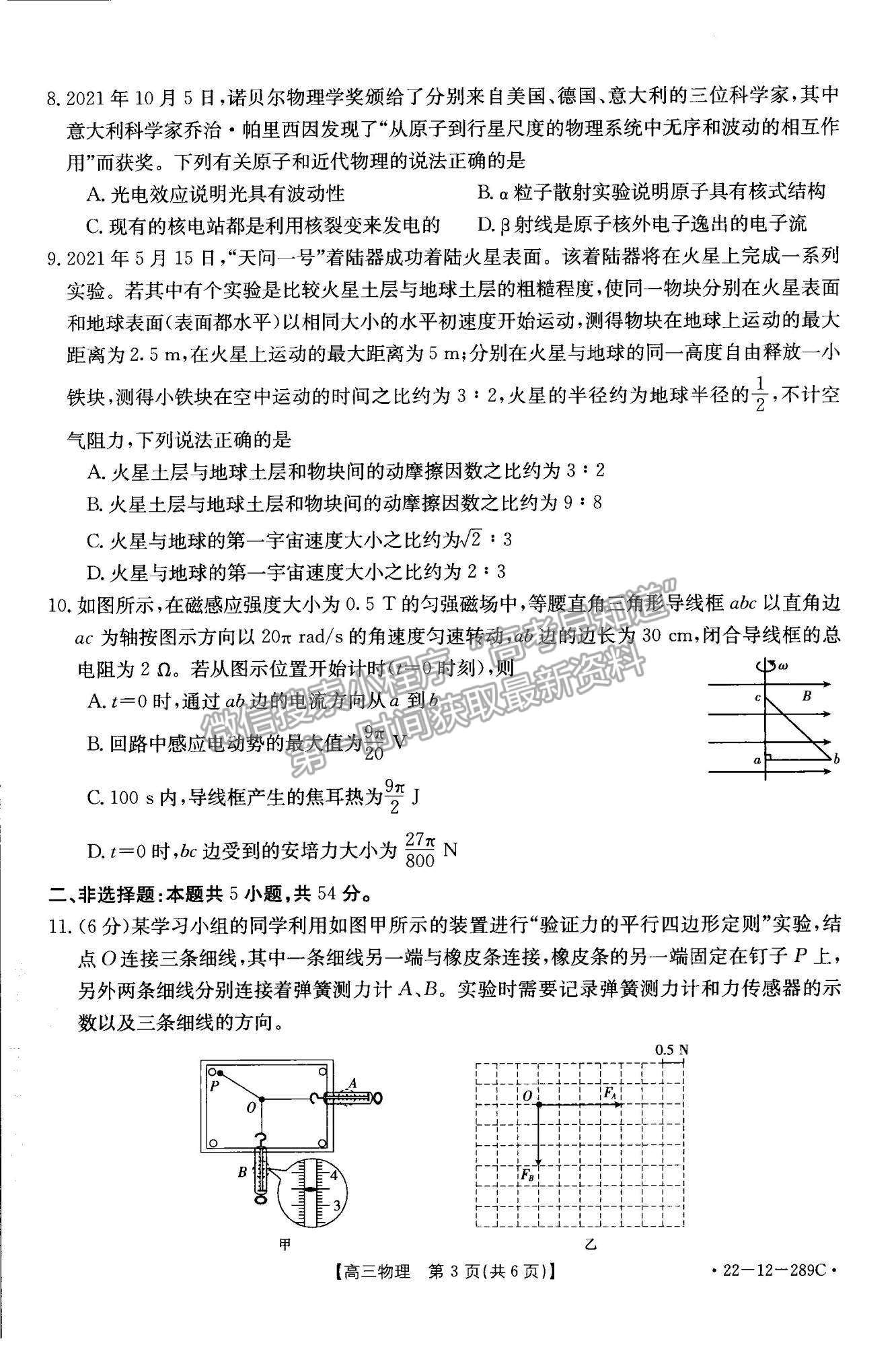 2022遼寧縣級(jí)重點(diǎn)高中協(xié)作體高三上學(xué)期期末考試物理試題及參考答案