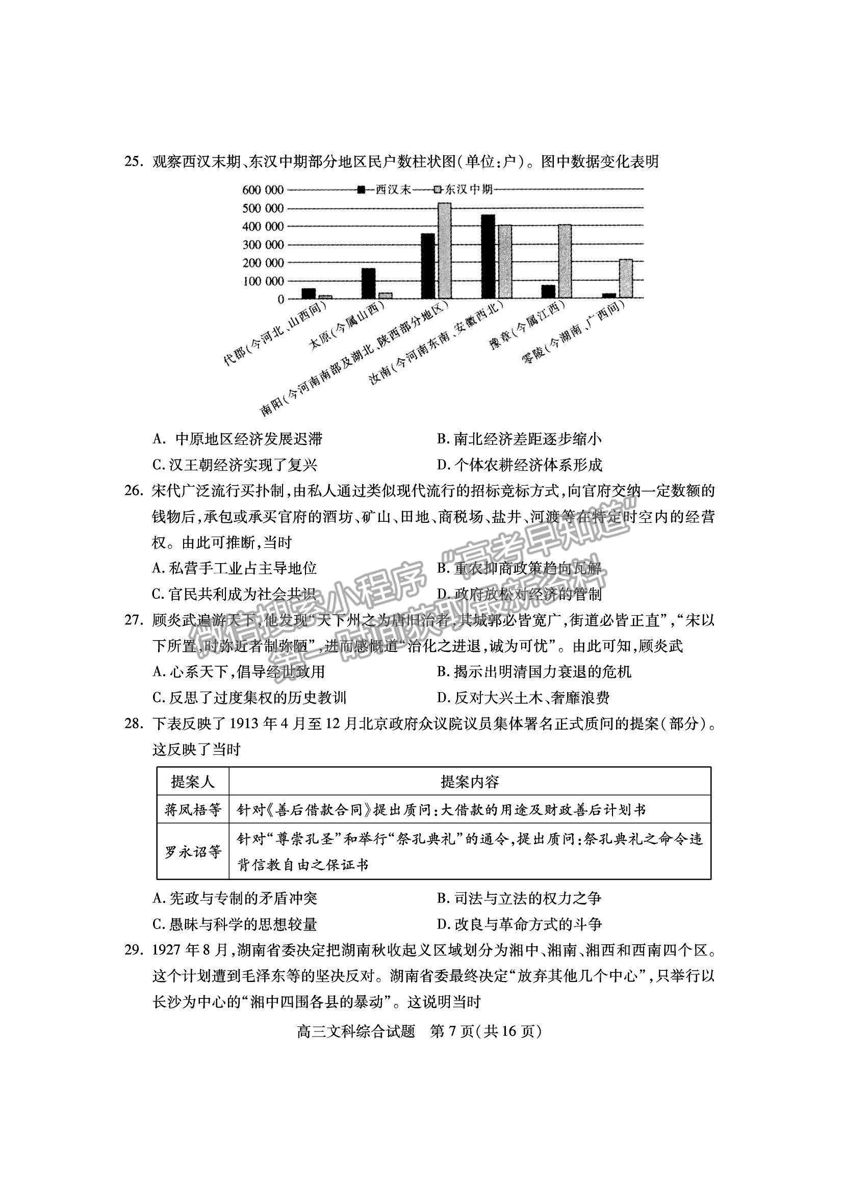 2022山西省運(yùn)城市高三上學(xué)期期末文綜試題及參考答案