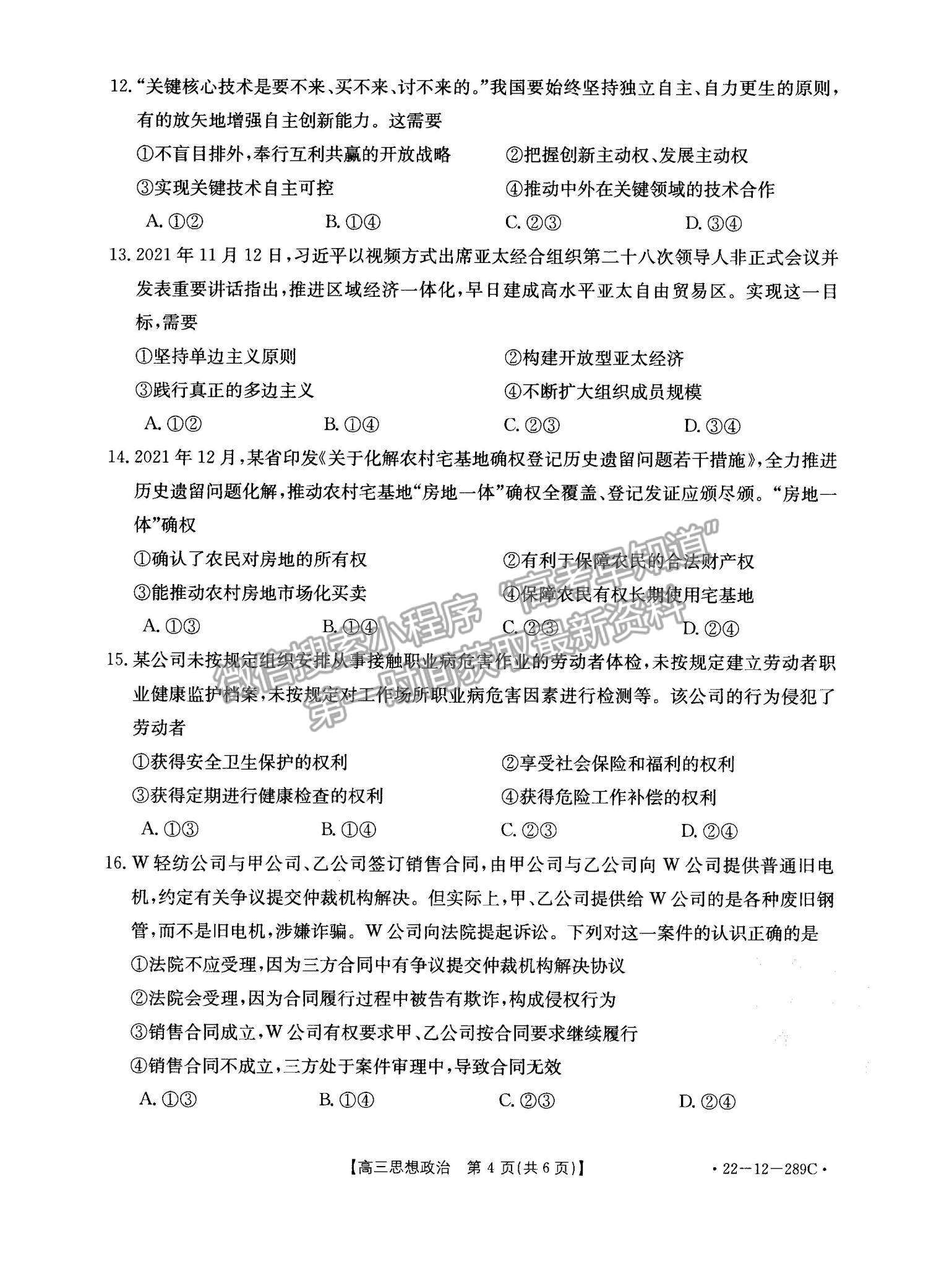 2022遼寧縣級重點高中協(xié)作體高三上學(xué)期期末考試政治試題及參考答案