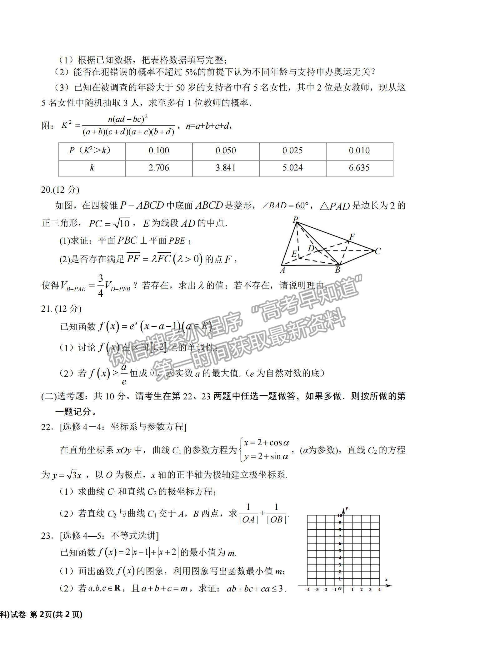 2022寧夏銀川一中高三上學(xué)期第四次月考文數(shù)試題及參考答案