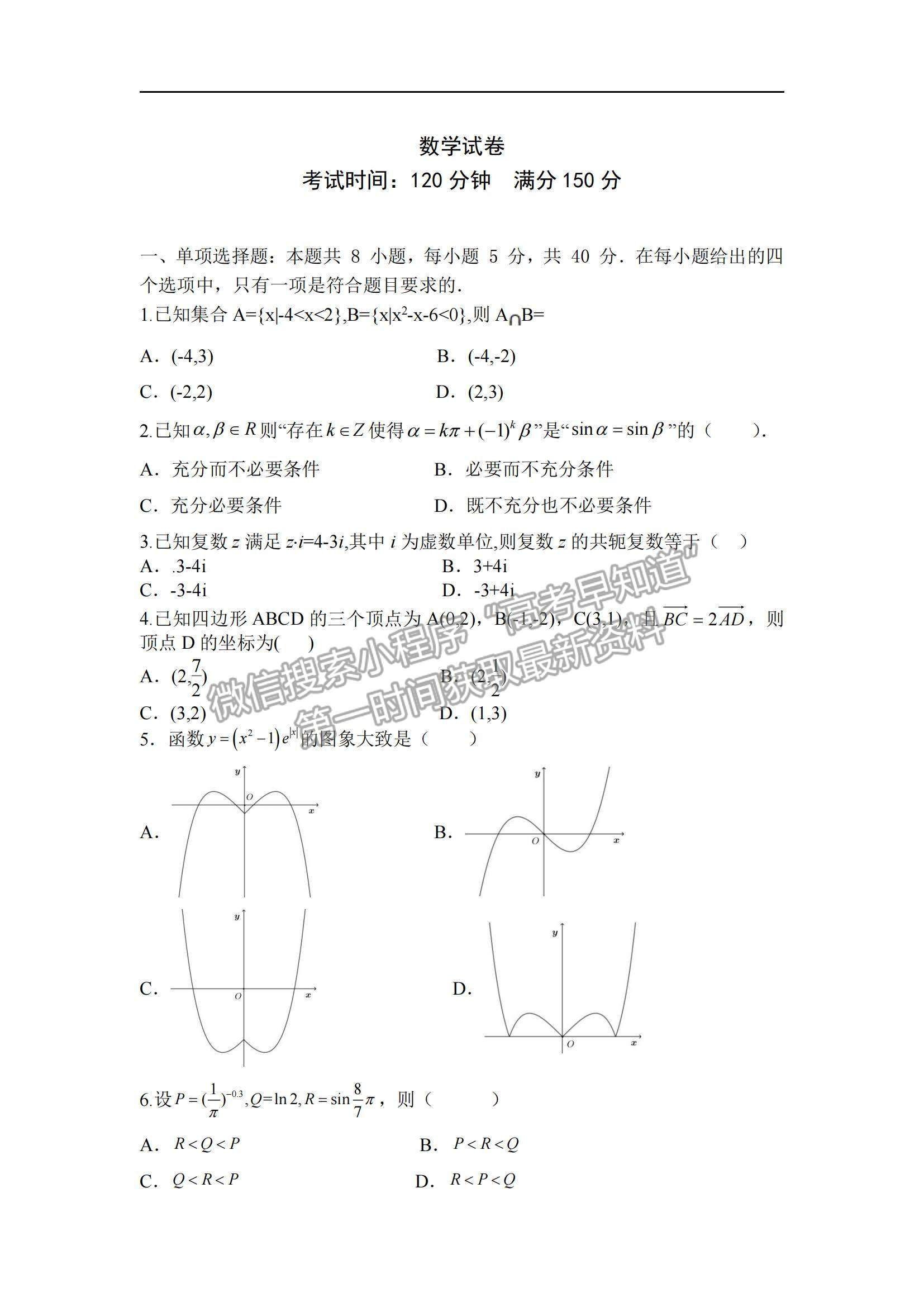 2022遼寧六校高三上學(xué)期期中聯(lián)考數(shù)學(xué)試題及參考答案