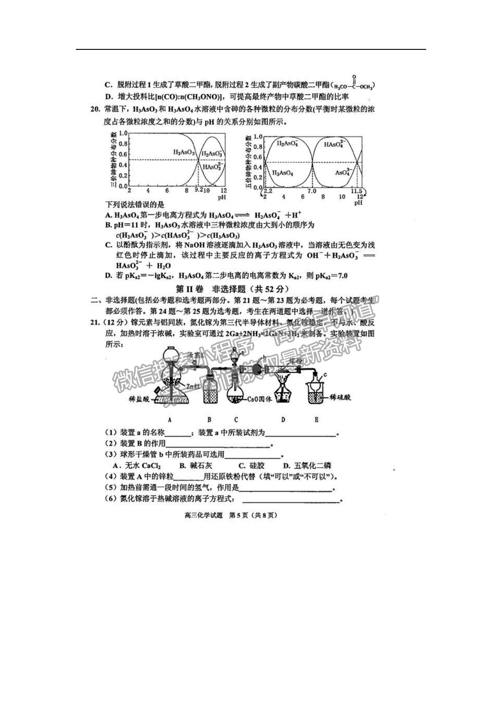 2022吉林省吉林市二調(diào)化學(xué)試題及參考答案