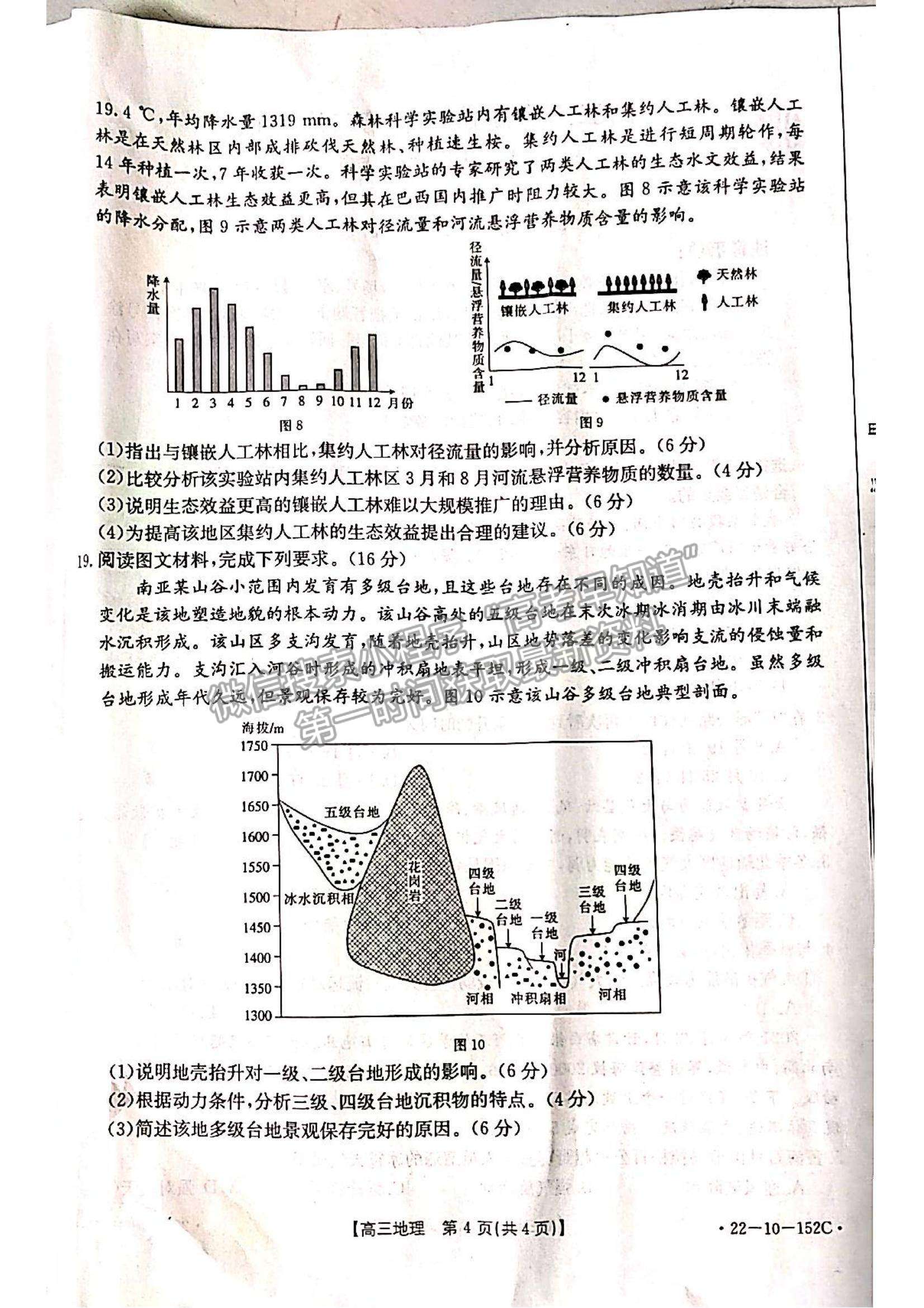 2022遼寧省葫蘆島市協(xié)作校高三11月第二次聯(lián)考（22-10-152C）地理試題及參考答案