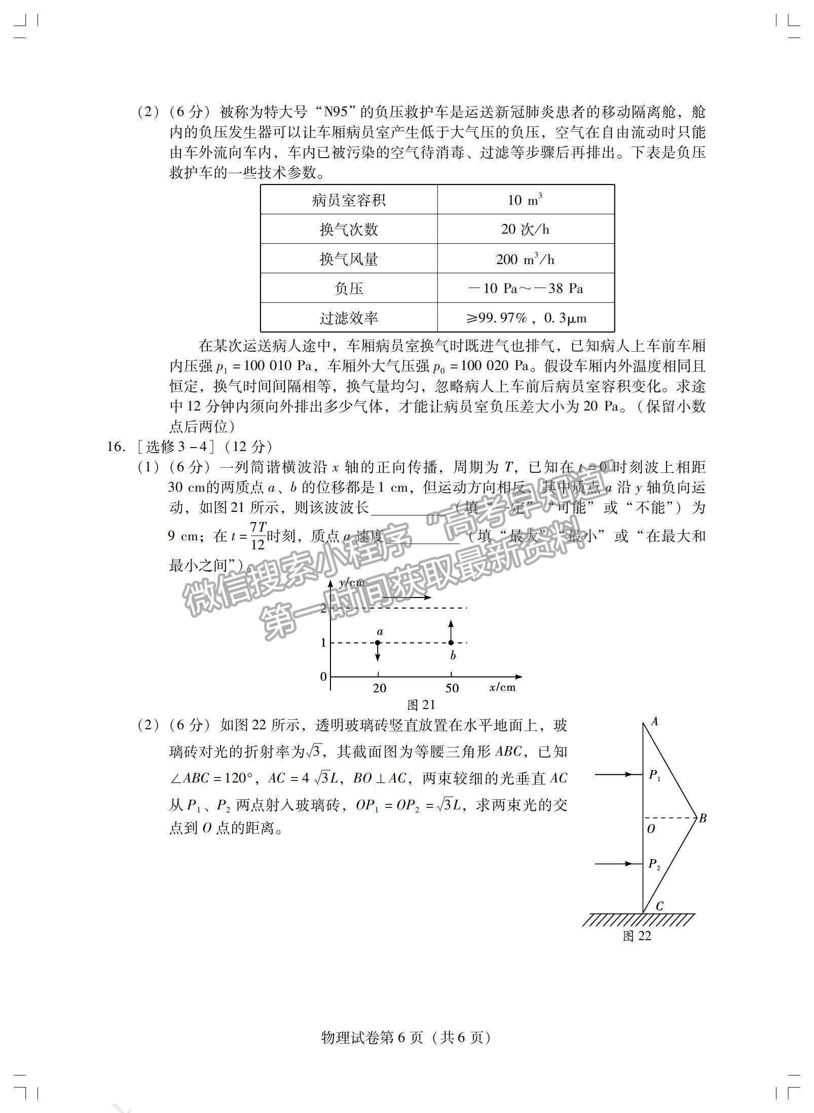 2022廣東省揭陽市高三上學(xué)期期末考試物理試題及參考答案