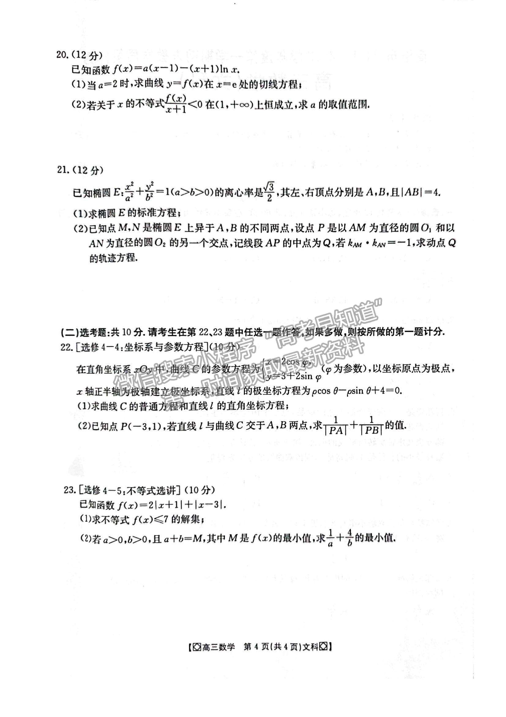 2022陜西省商洛市高三上學(xué)期期末教學(xué)質(zhì)量檢測(cè)文數(shù)試題及參考答案