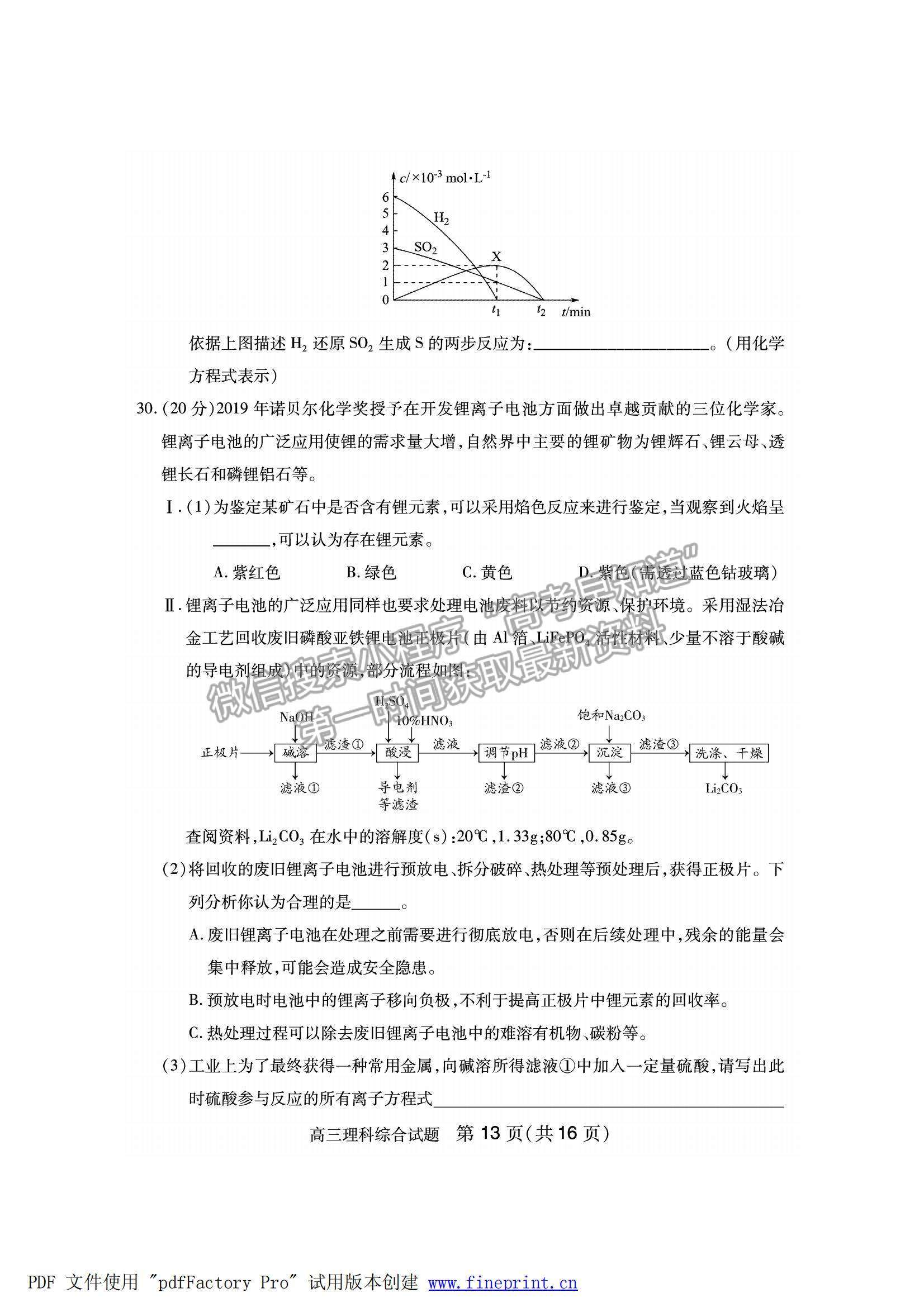 2022山西省運(yùn)城市高三上學(xué)期期末理綜試題及參考答案