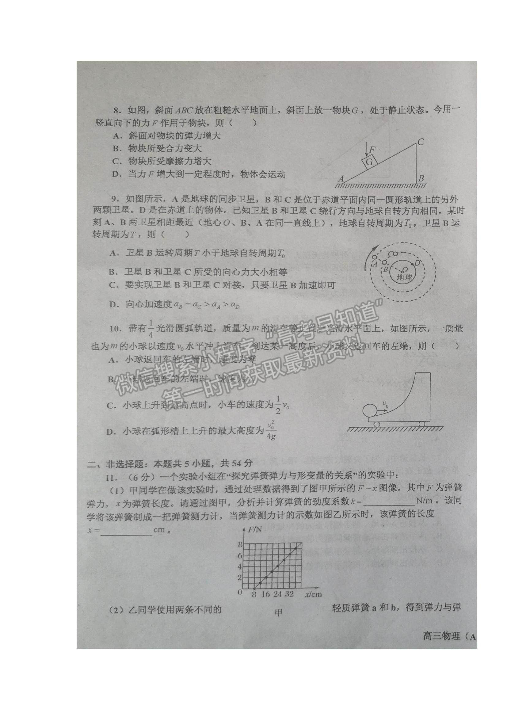 2022遼寧省遼東南協(xié)作體高三上學(xué)期期中考試物理試題及參考答案