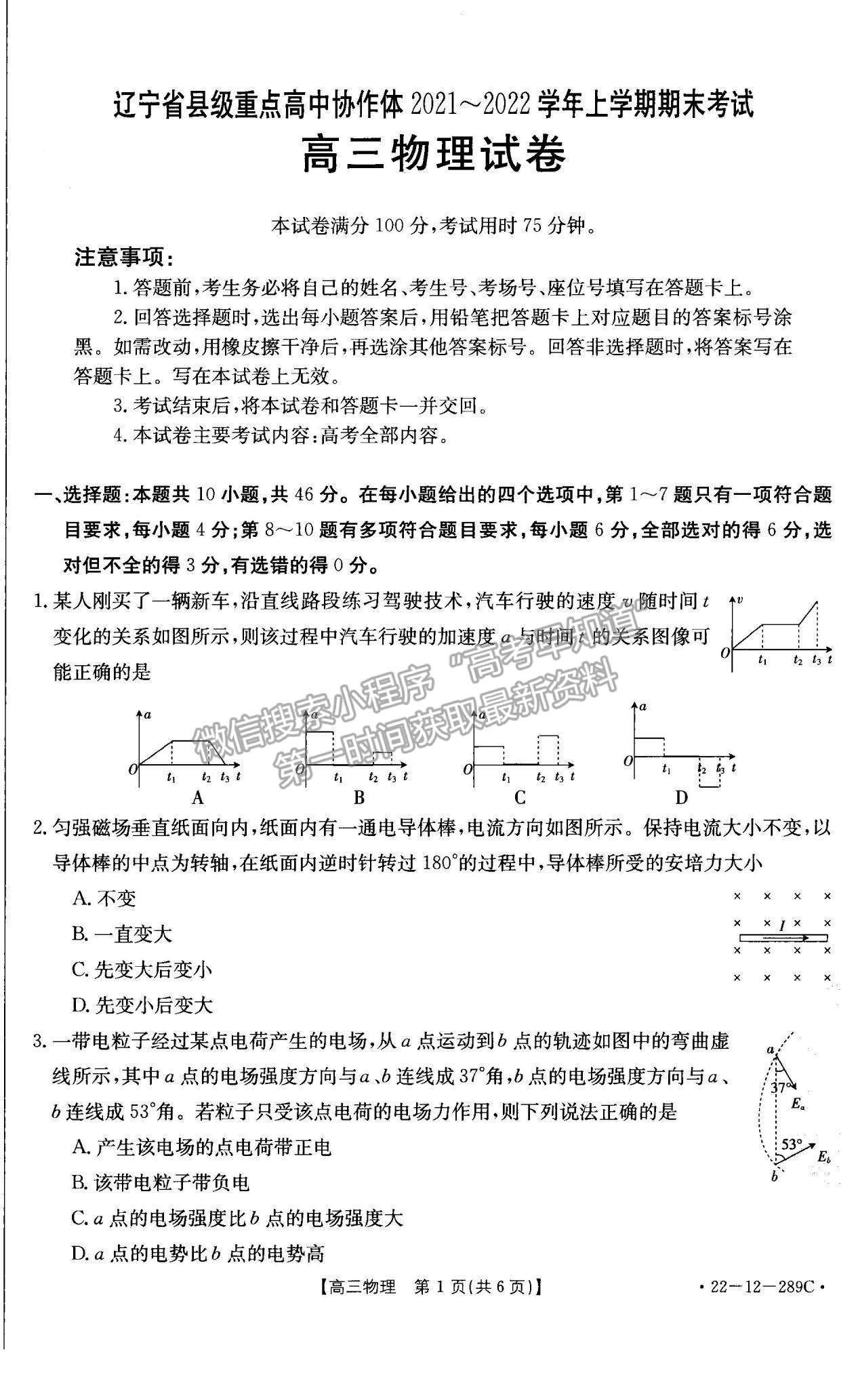 2022遼寧縣級(jí)重點(diǎn)高中協(xié)作體高三上學(xué)期期末考試物理試題及參考答案