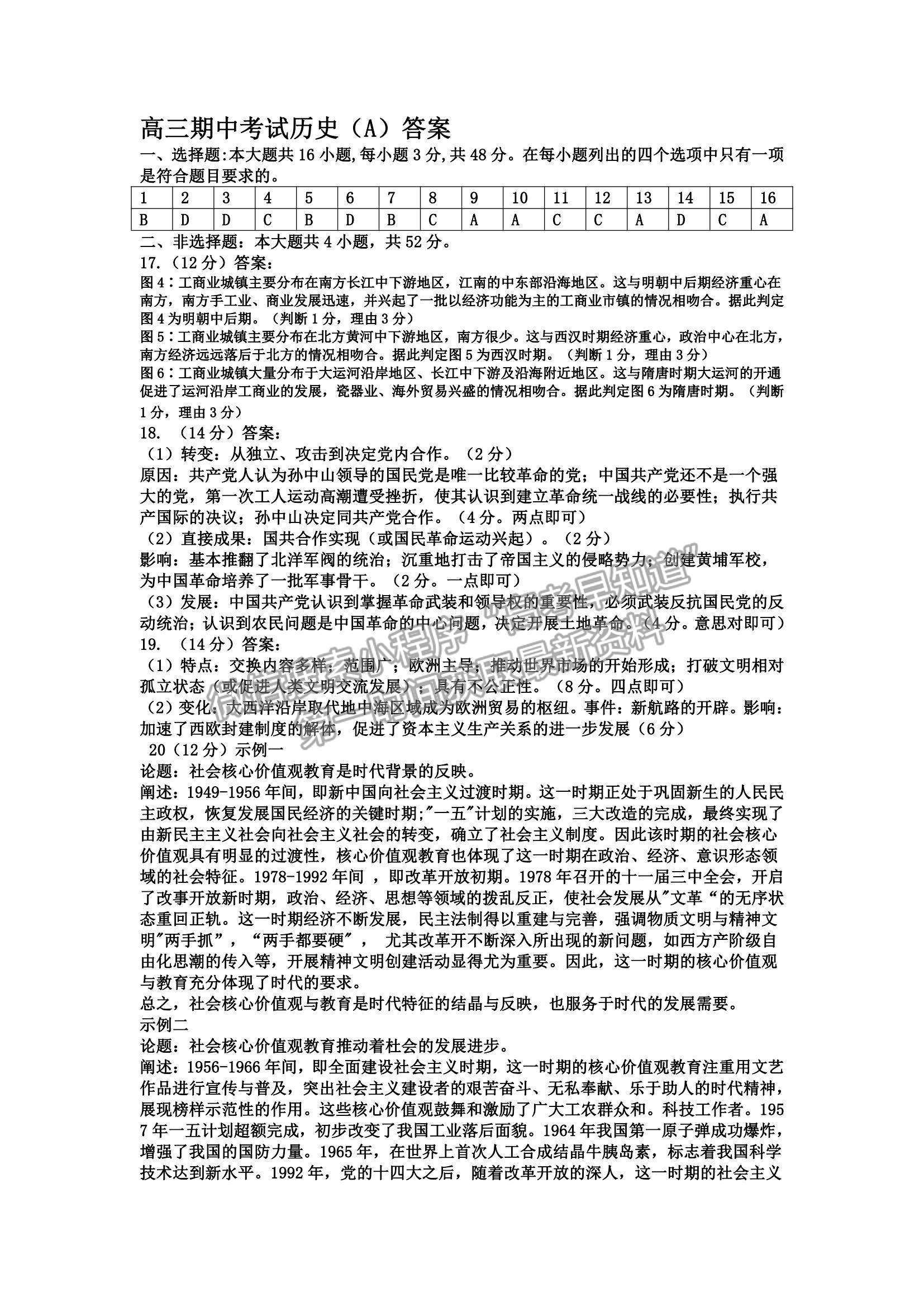 2022辽宁省辽东南协作体高三上学期期中考试历史试题及参考答案