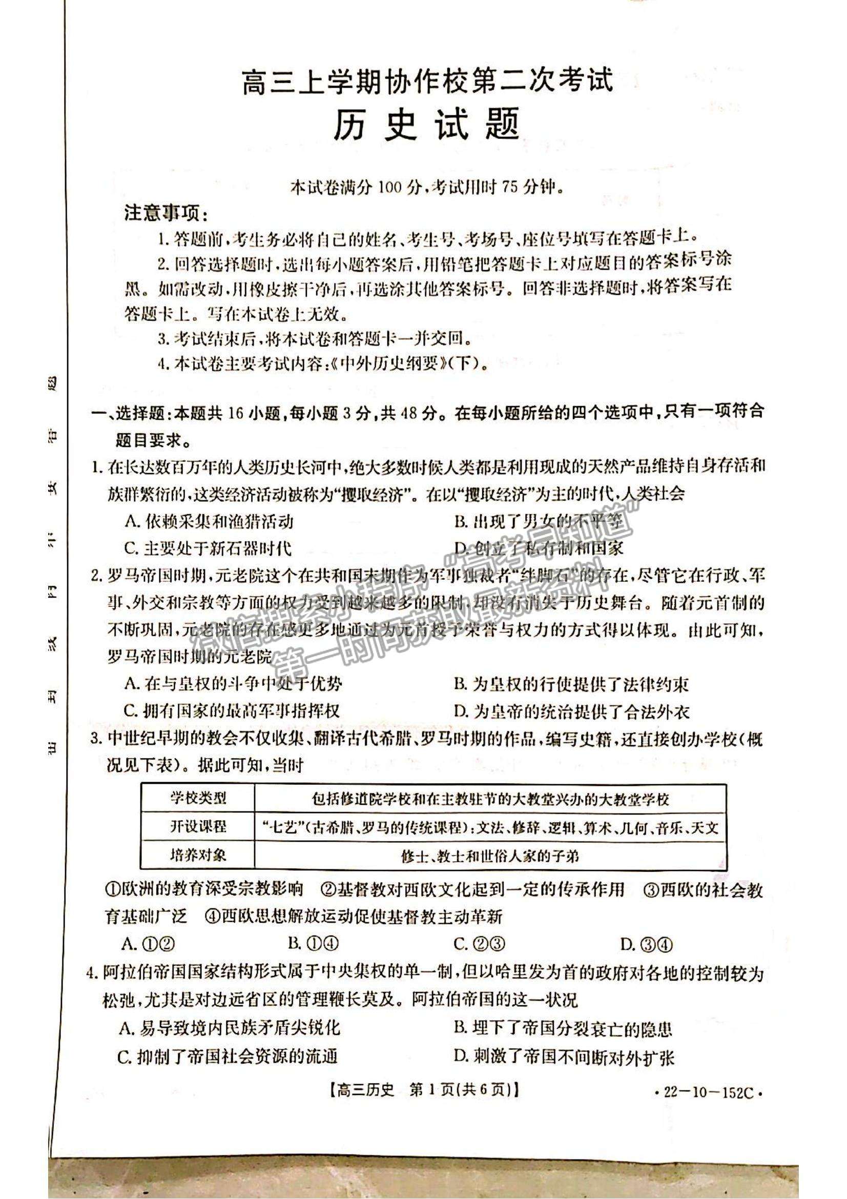 2022遼寧省葫蘆島市協(xié)作校高三11月第二次聯(lián)考（22-10-152C）歷史試題及參考答案