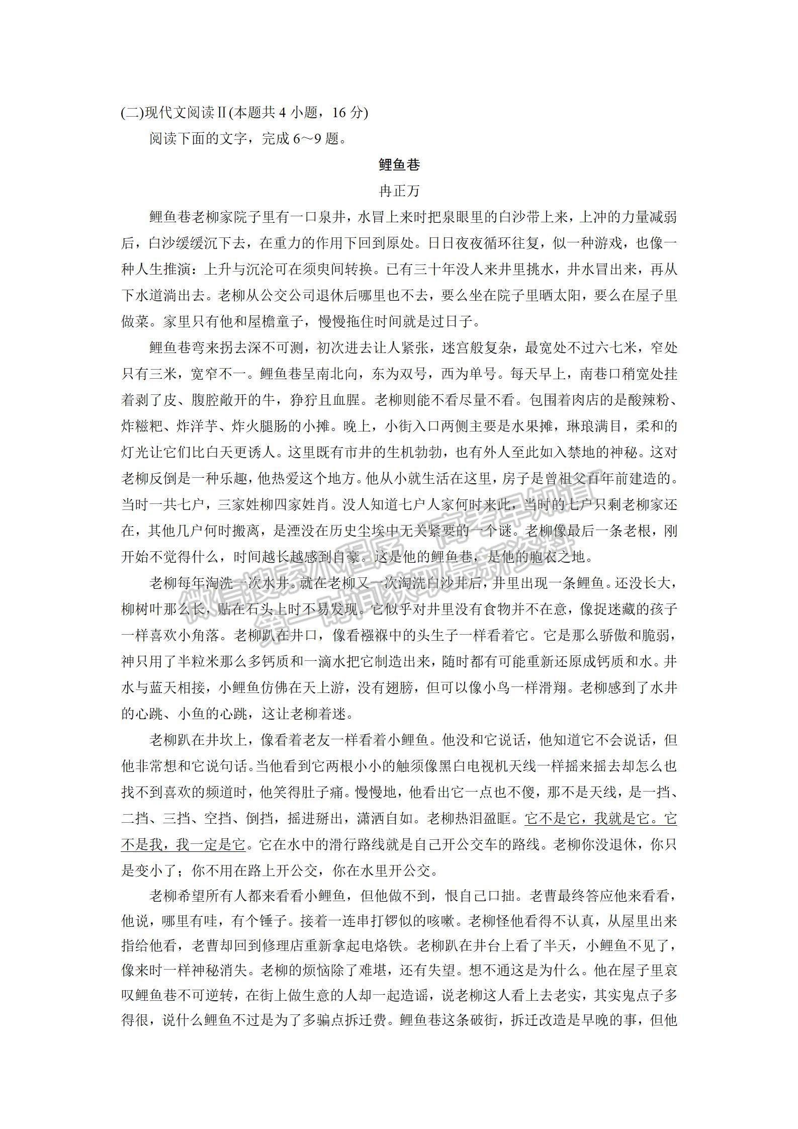 山東省實(shí)驗(yàn)中學(xué)2022屆高三第三次診斷考試 語(yǔ)文試題及參考答案