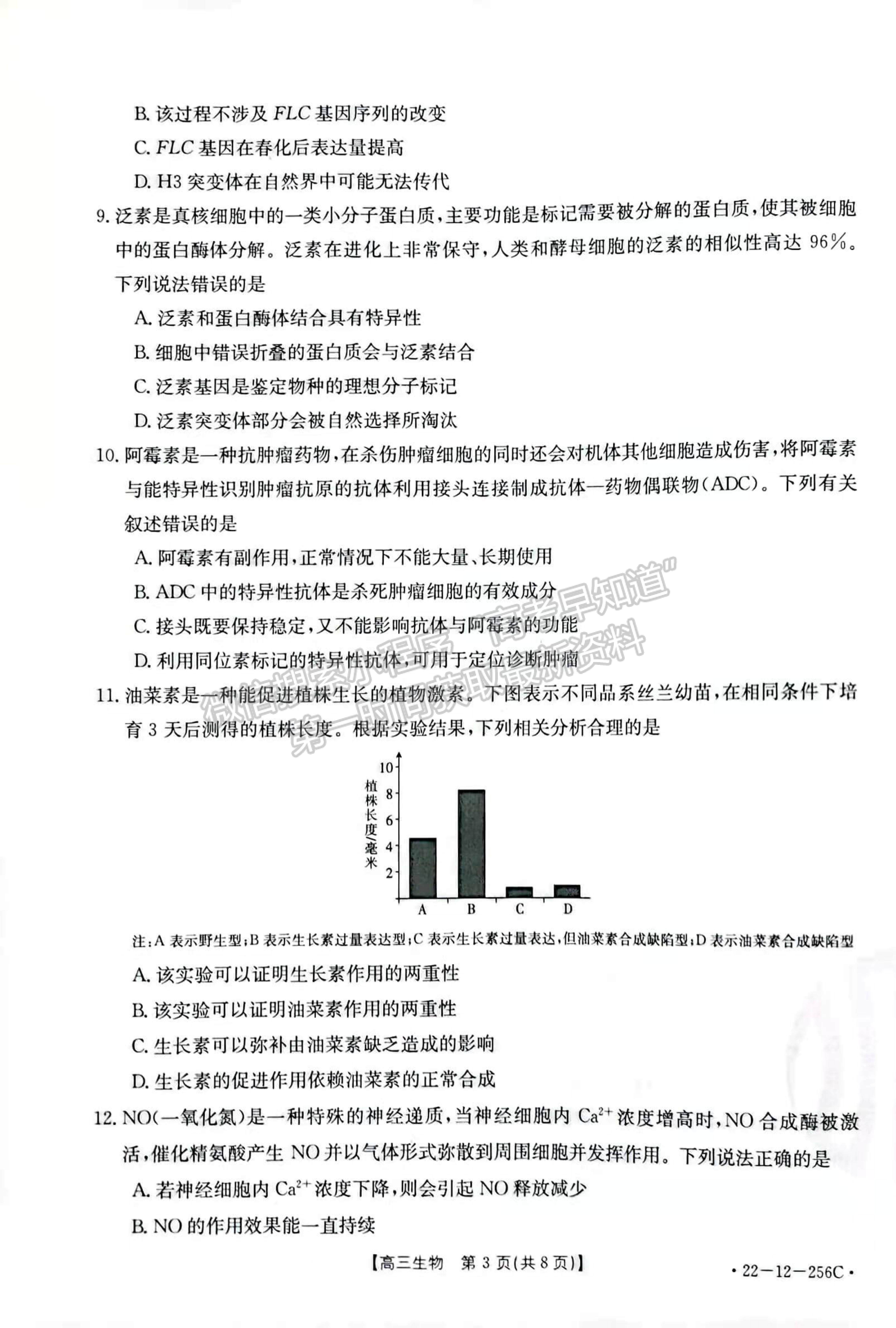 2022吉林省白山市高三上學期期末生物試題及參考答案