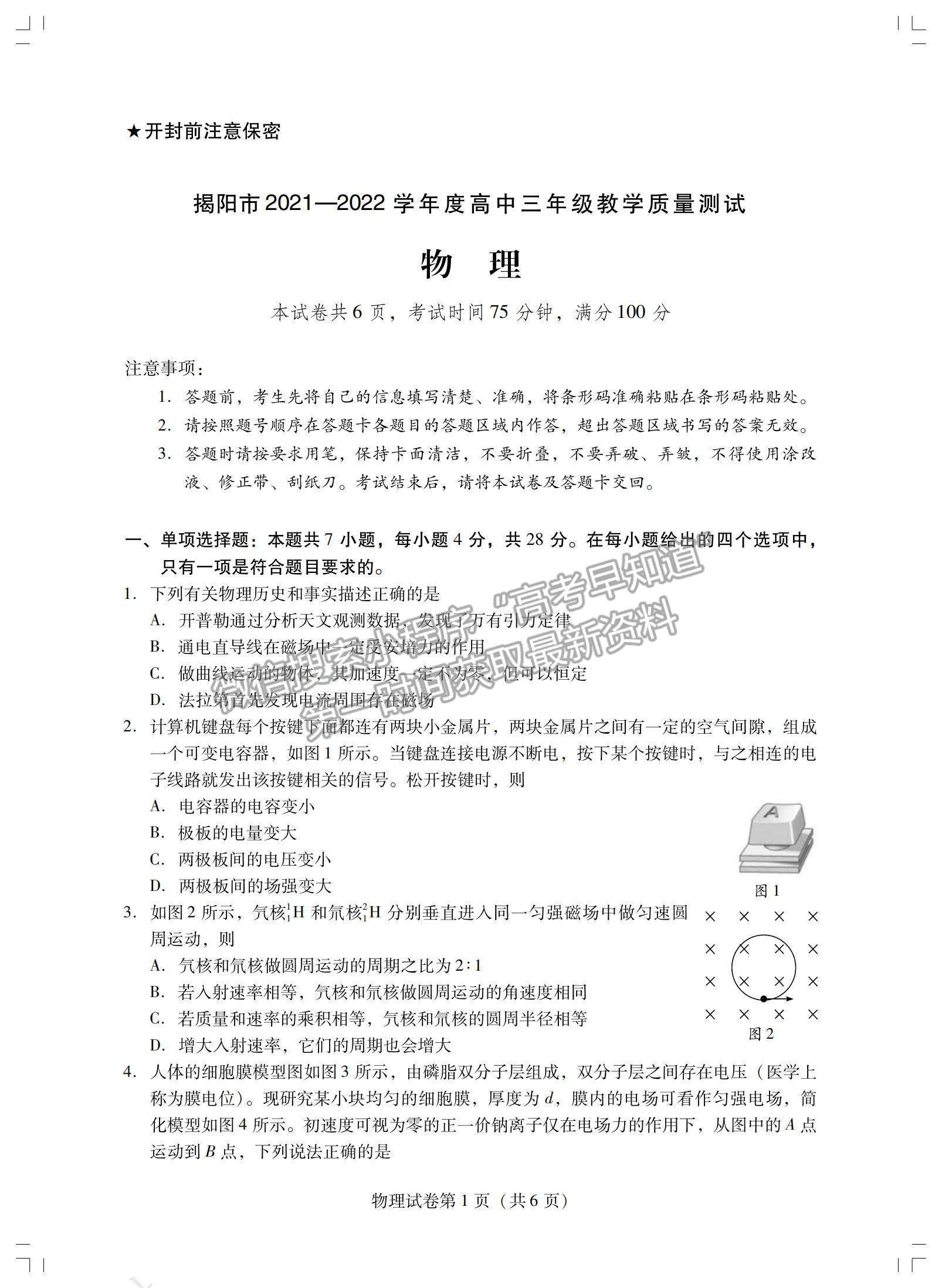 2022廣東省揭陽(yáng)市高三上學(xué)期期末考試物理試題及參考答案