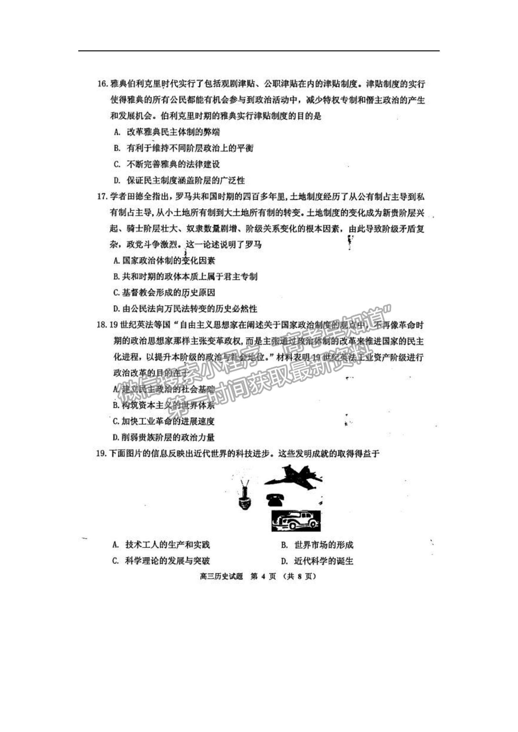 2022吉林省吉林市二調(diào)歷史試題及參考答案