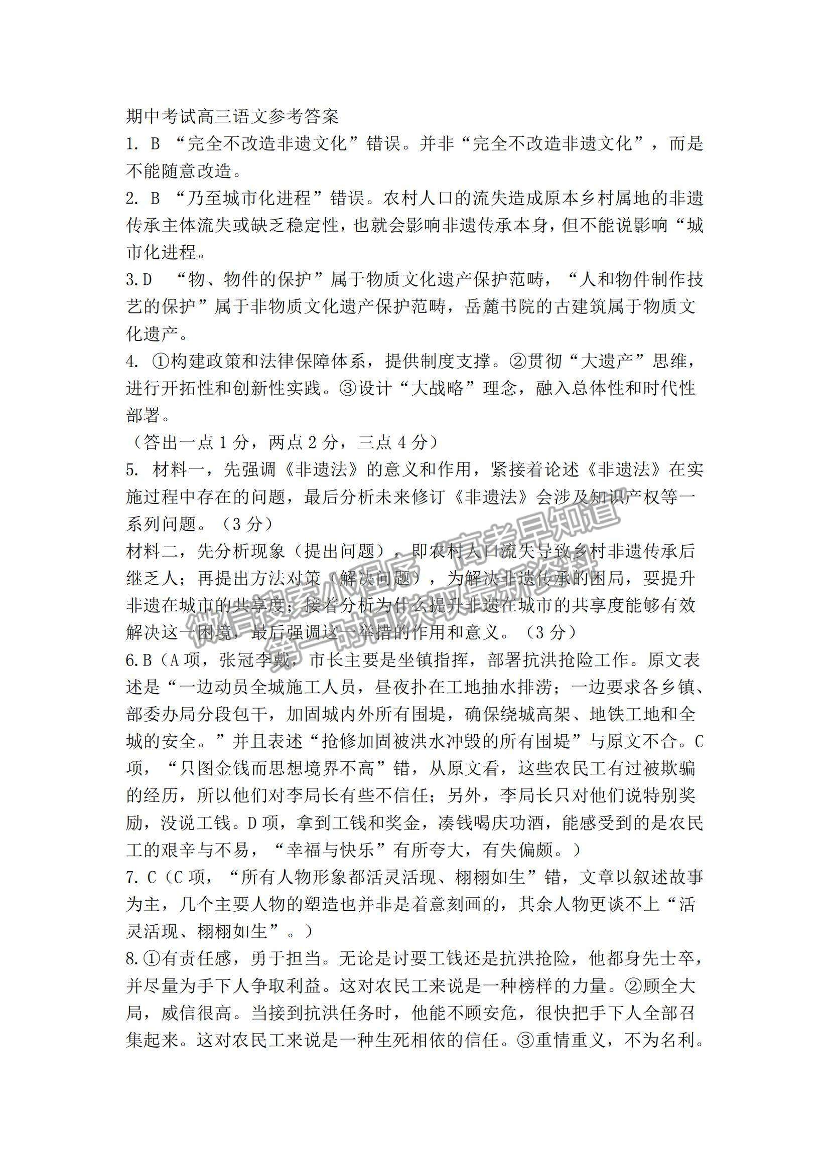 2022辽宁省辽东南协作体高三上学期期中考试语文试题及参考答案