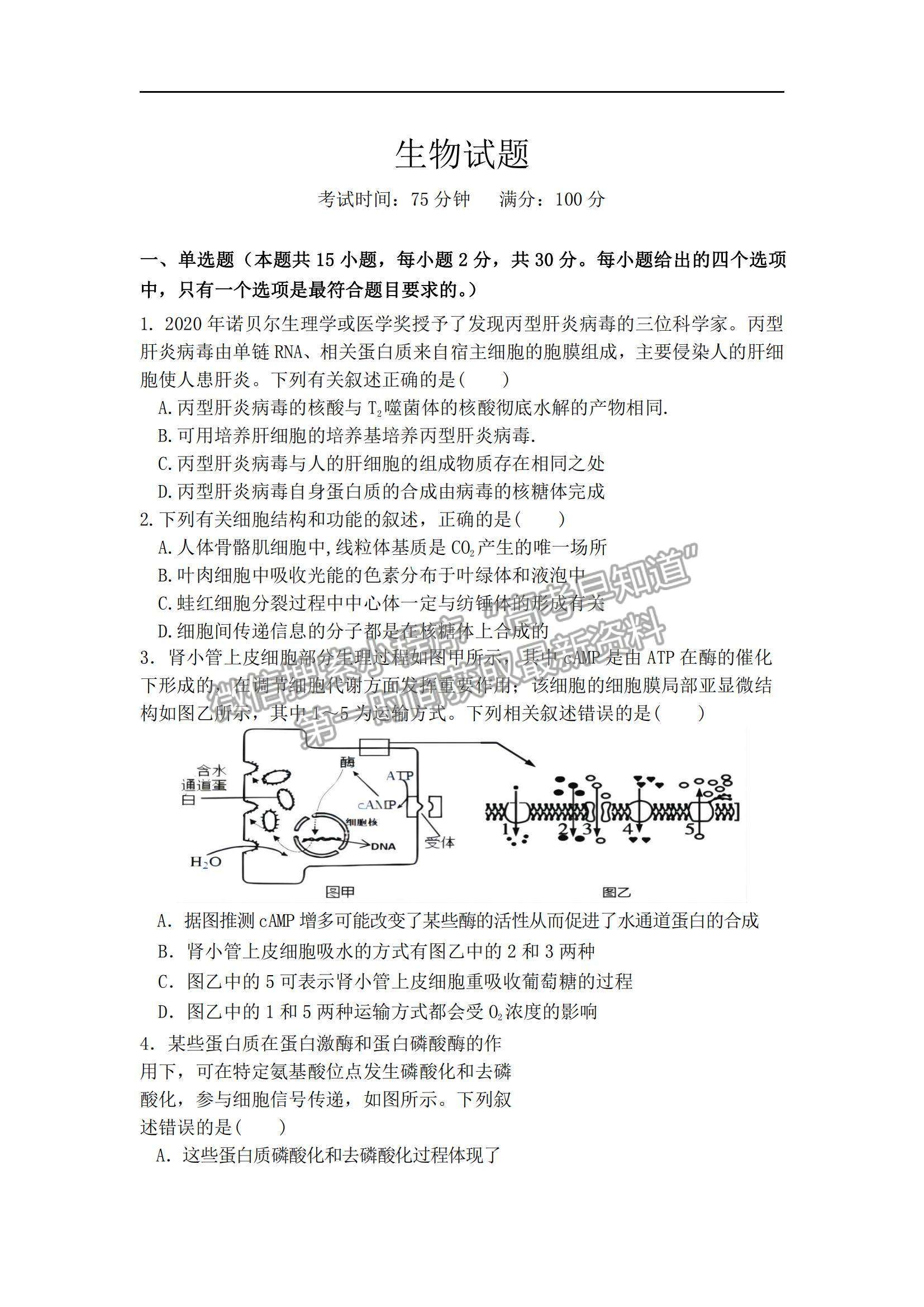 2022遼寧六校高三上學期期中聯考生物試題及參考答案