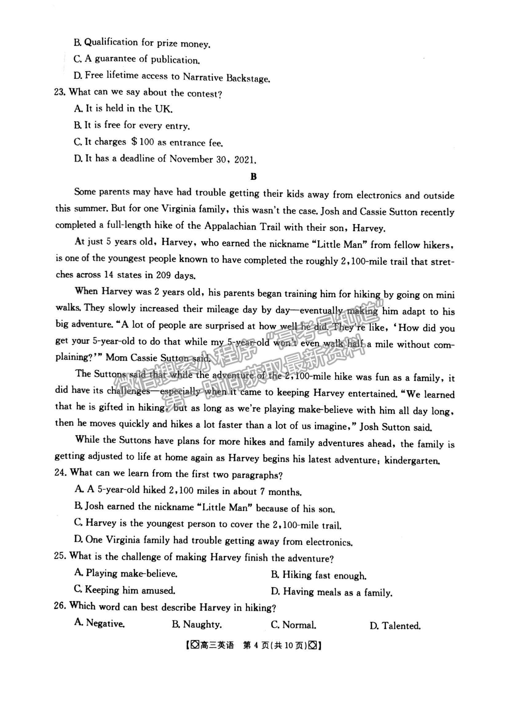 2022陜西省商洛市高三上學(xué)期期末教學(xué)質(zhì)量檢測(cè)英語(yǔ)試題及參考答案