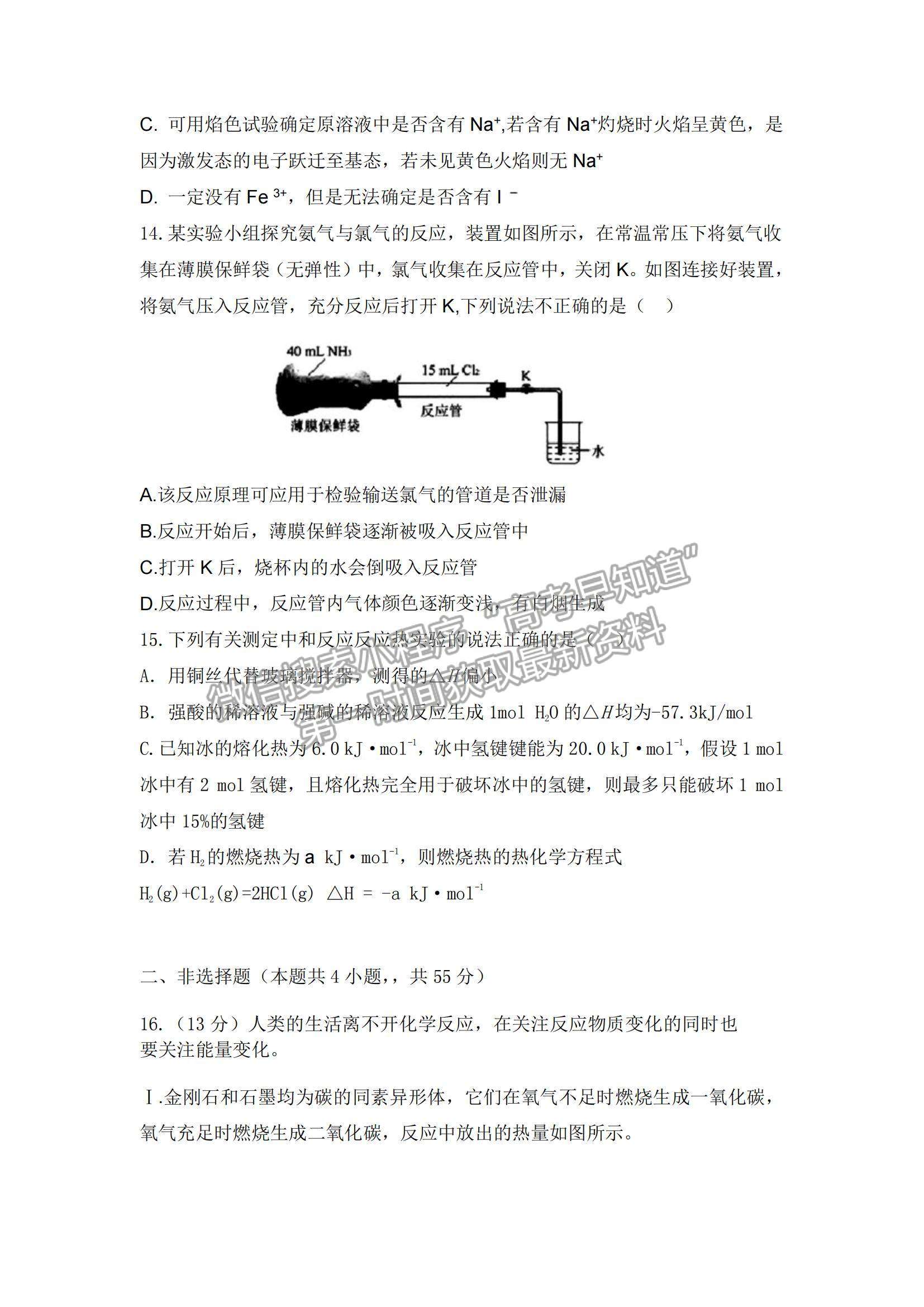 2022遼寧六校高三上學期期中聯(lián)考化學試題及參考答案