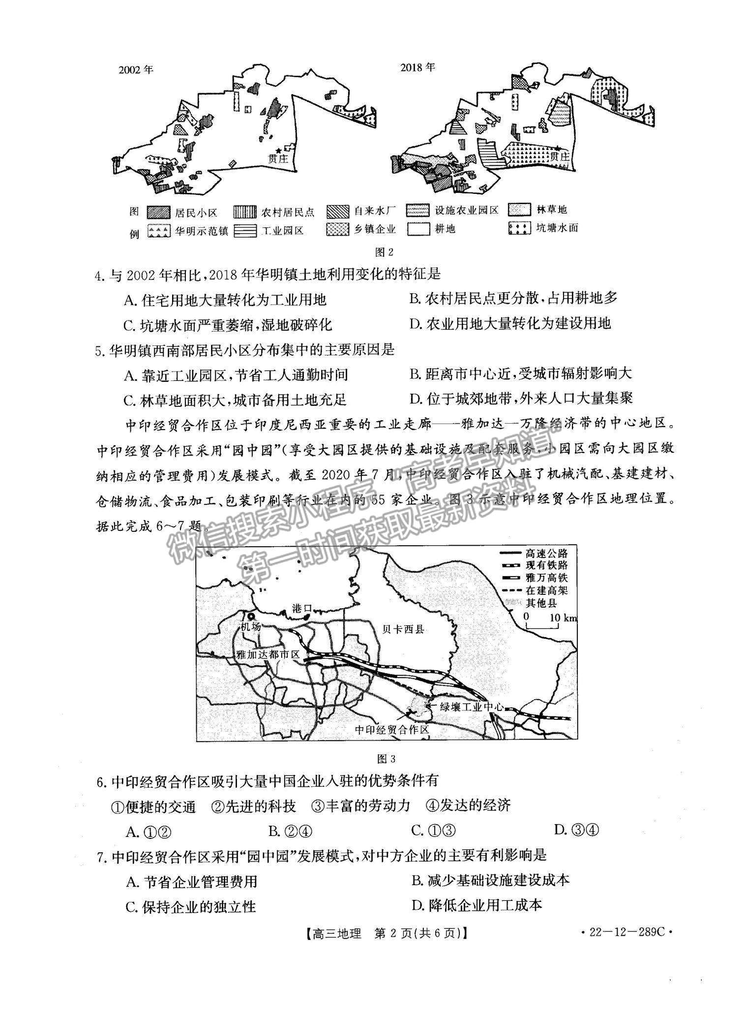 2022遼寧縣級重點(diǎn)高中協(xié)作體高三上學(xué)期期末考試地理試題及參考答案