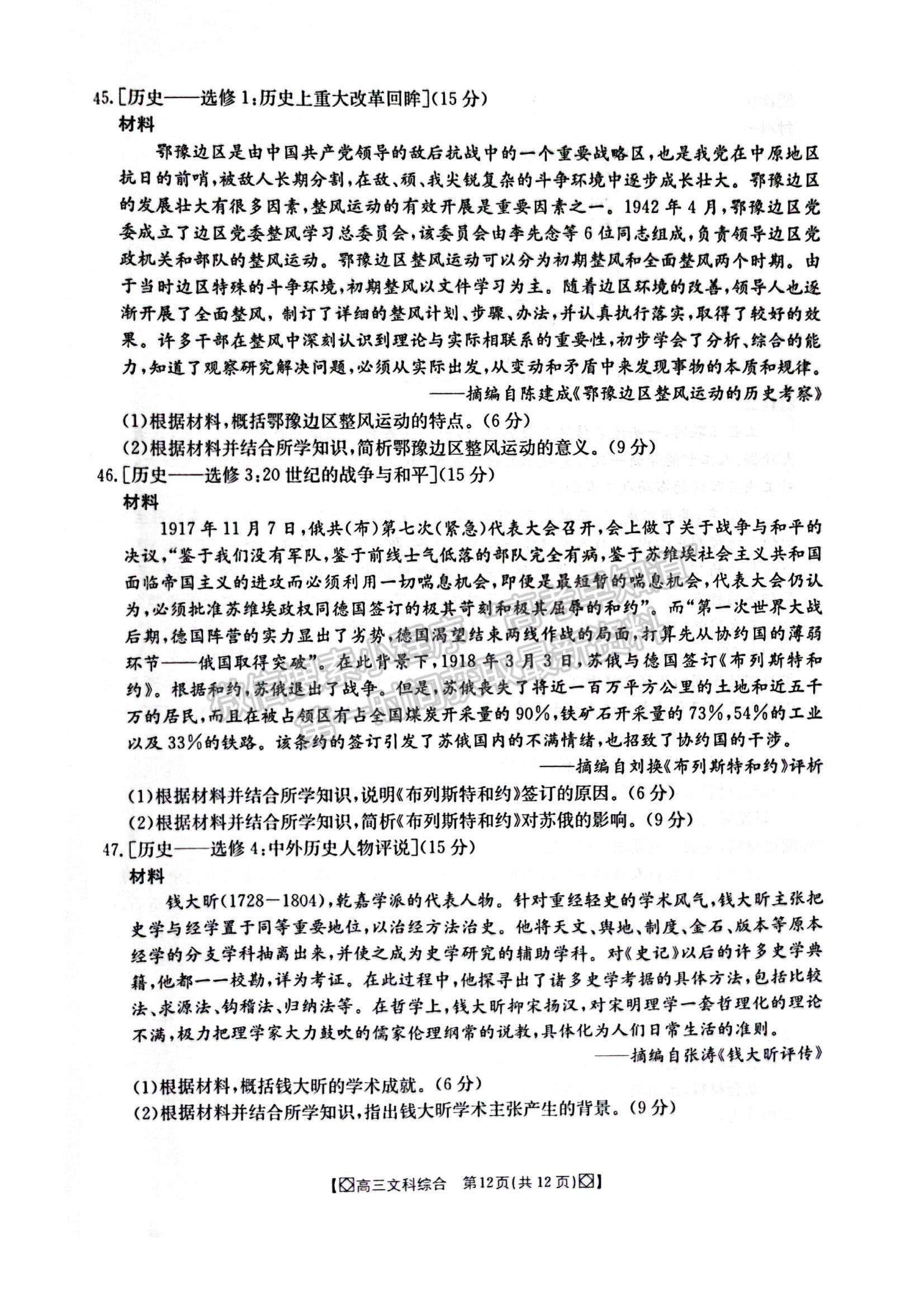 2022陜西省商洛市高三上學(xué)期期末教學(xué)質(zhì)量檢測(cè)文綜試題及參考答案