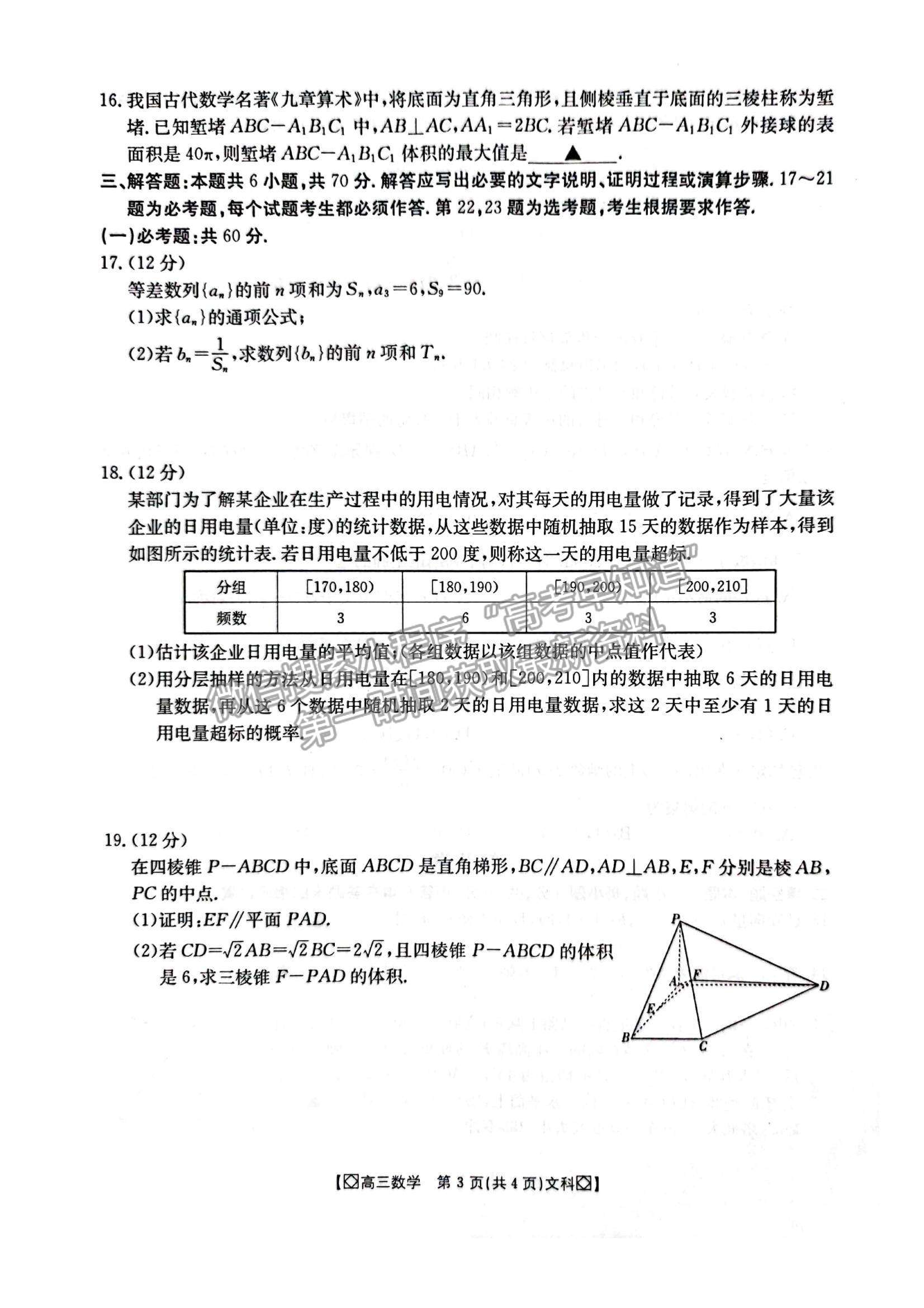 2022陜西省商洛市高三上學(xué)期期末教學(xué)質(zhì)量檢測(cè)文數(shù)試題及參考答案