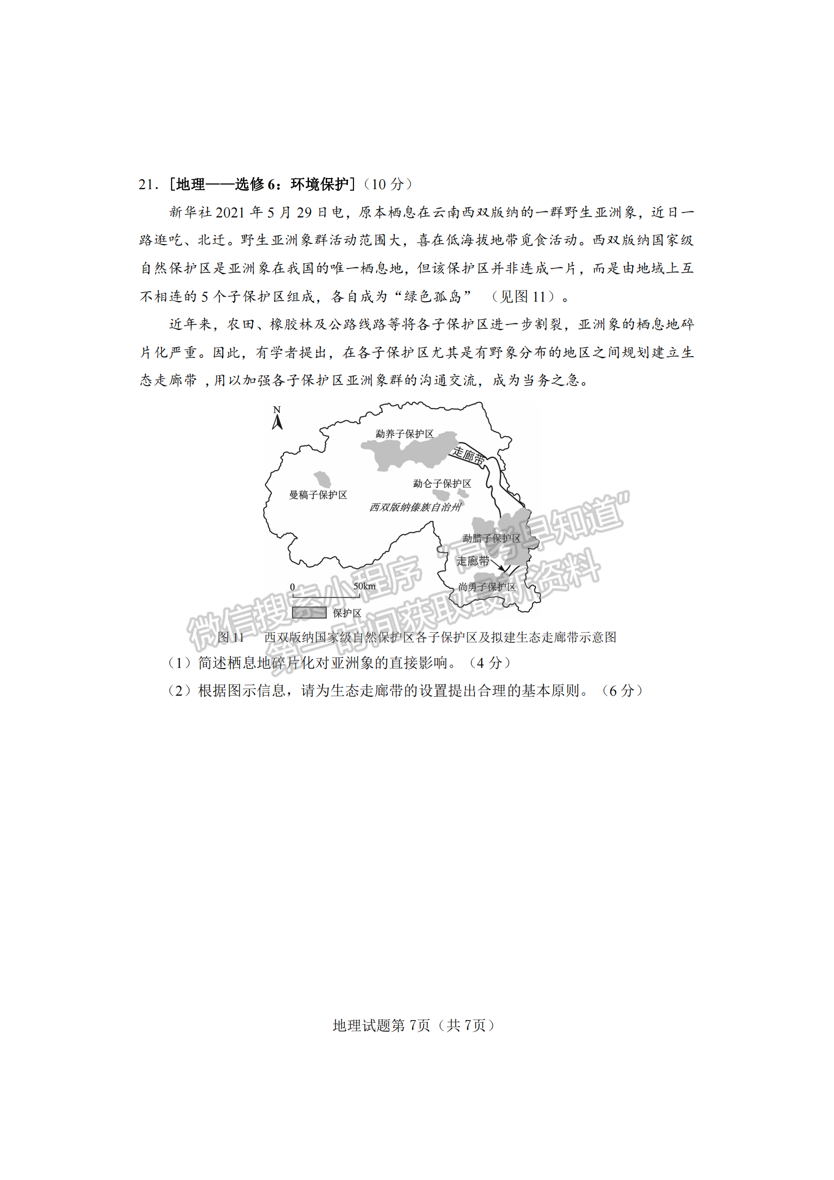 2022屆湖南懷化、長沙高三新高考適應性考試地理試題及答案