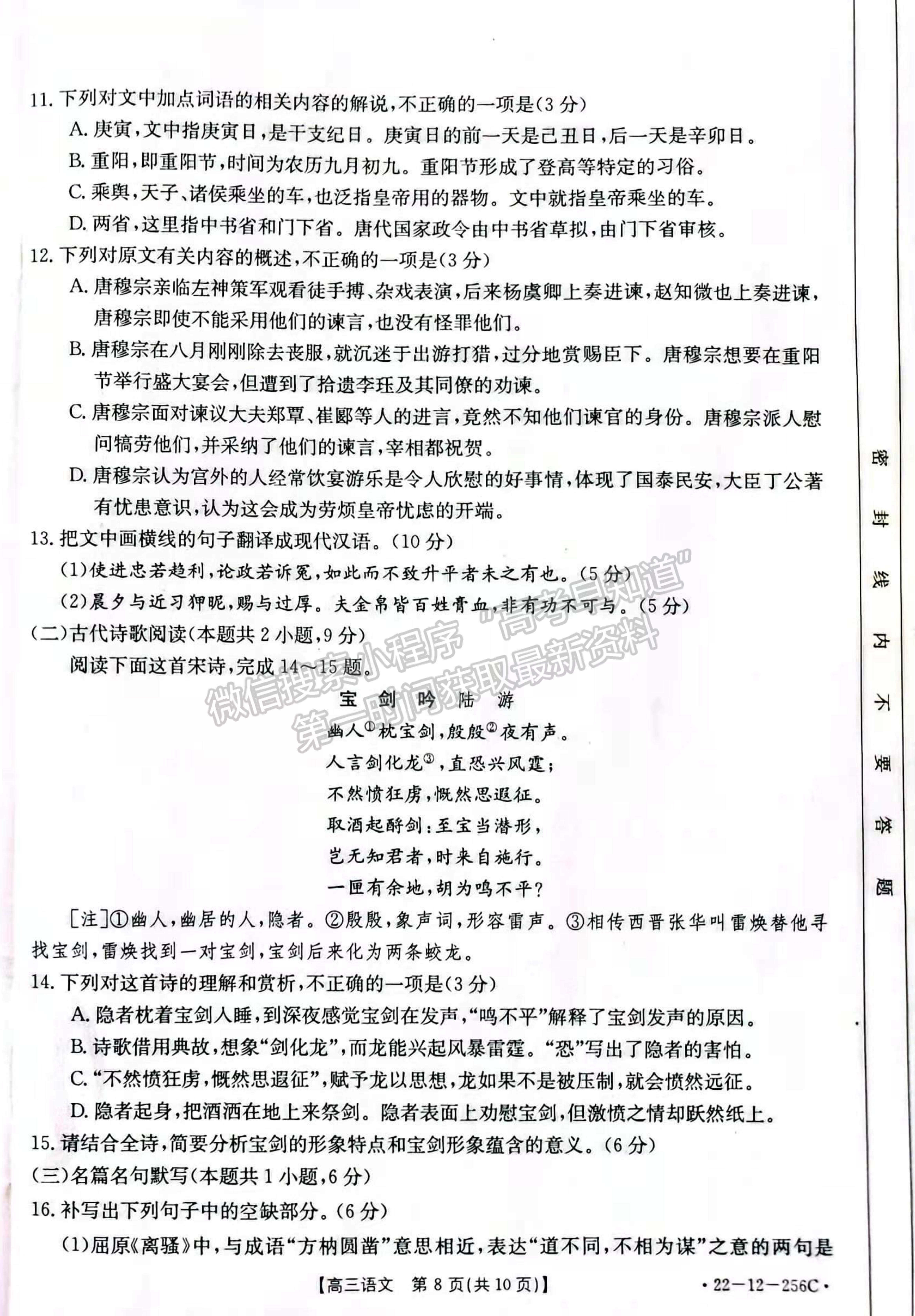 2022吉林省白山市高三上學(xué)期期末語文試題及參考答案