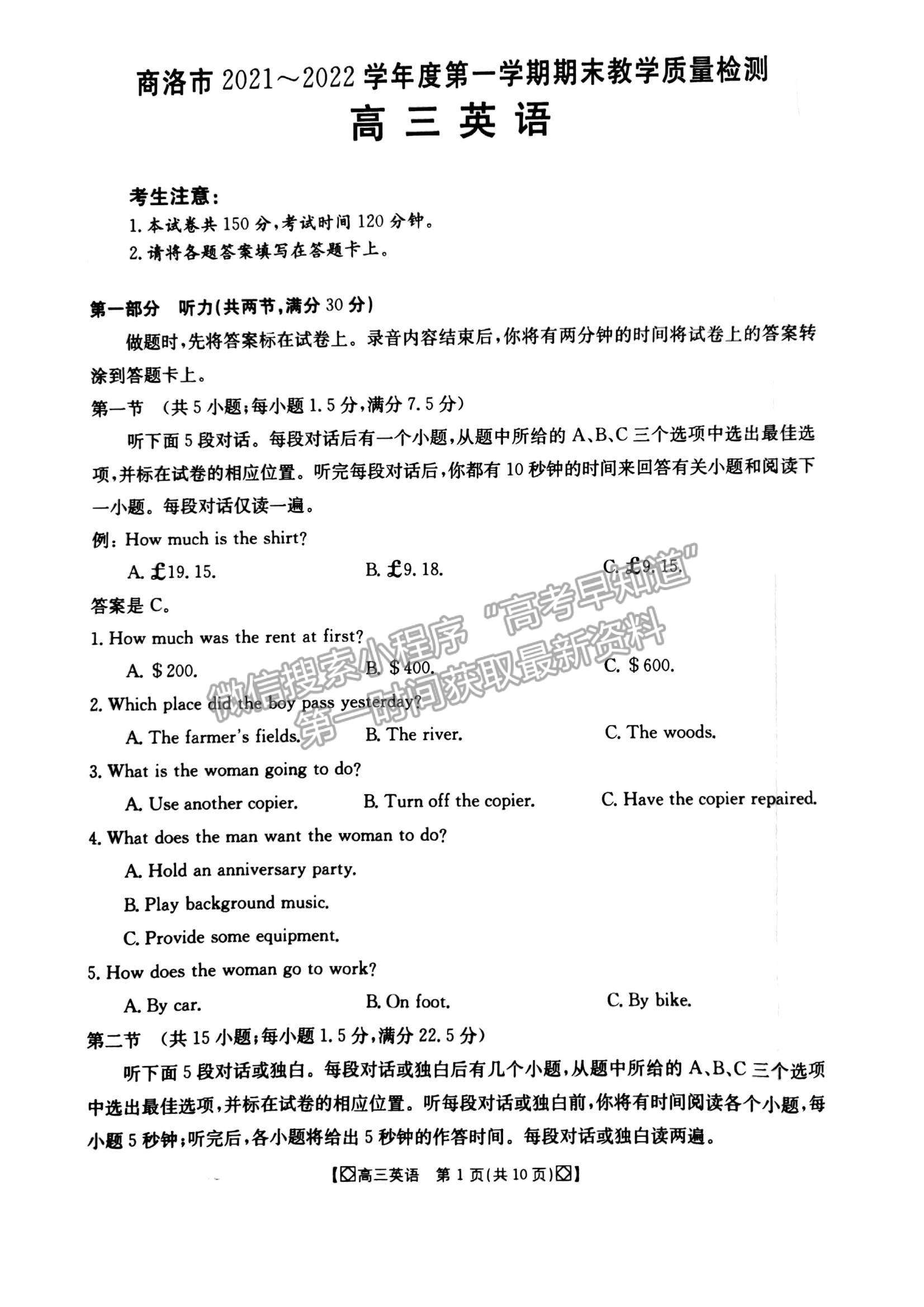 2022陜西省商洛市高三上學(xué)期期末教學(xué)質(zhì)量檢測英語試題及參考答案