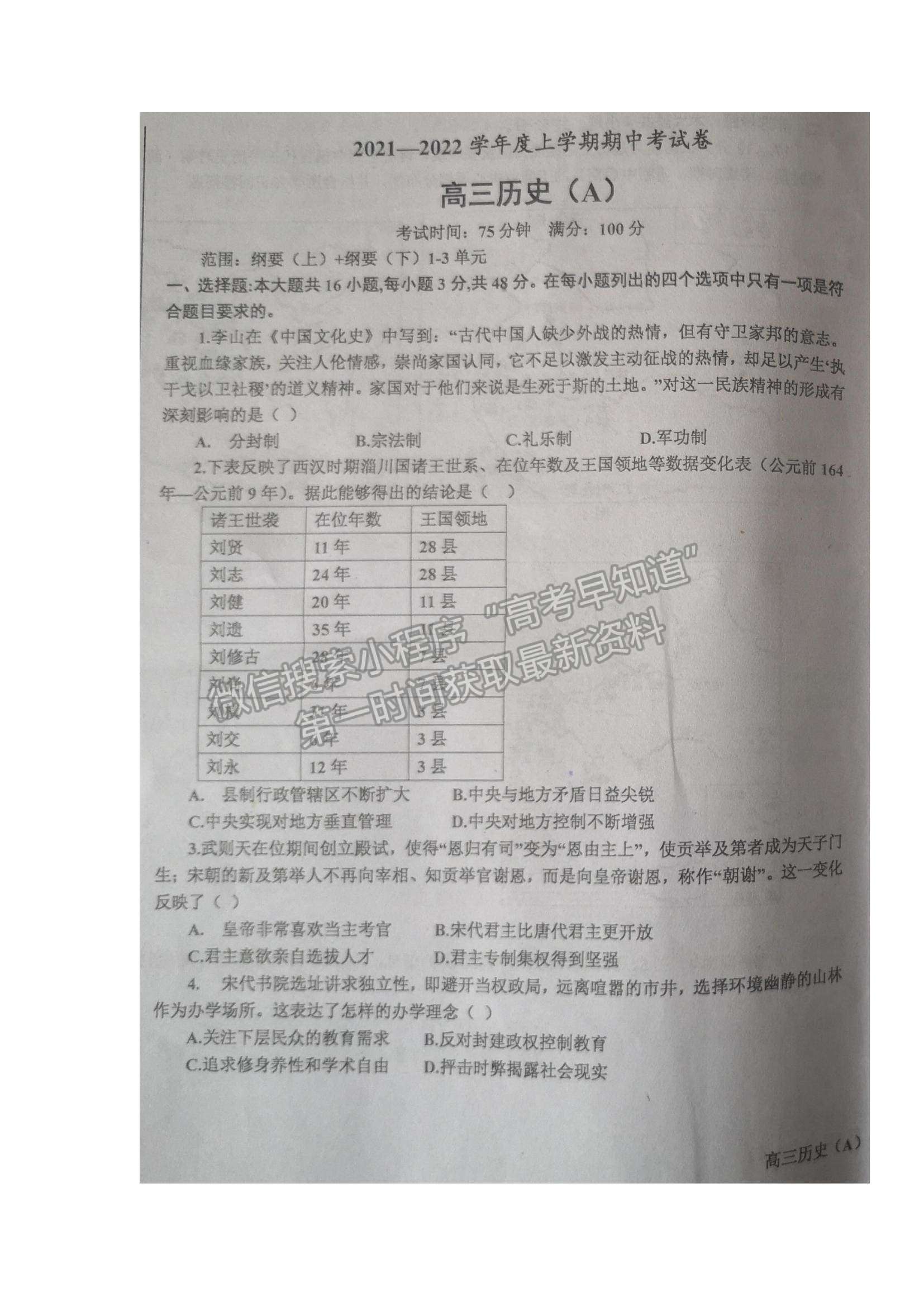 2022辽宁省辽东南协作体高三上学期期中考试历史试题及参考答案