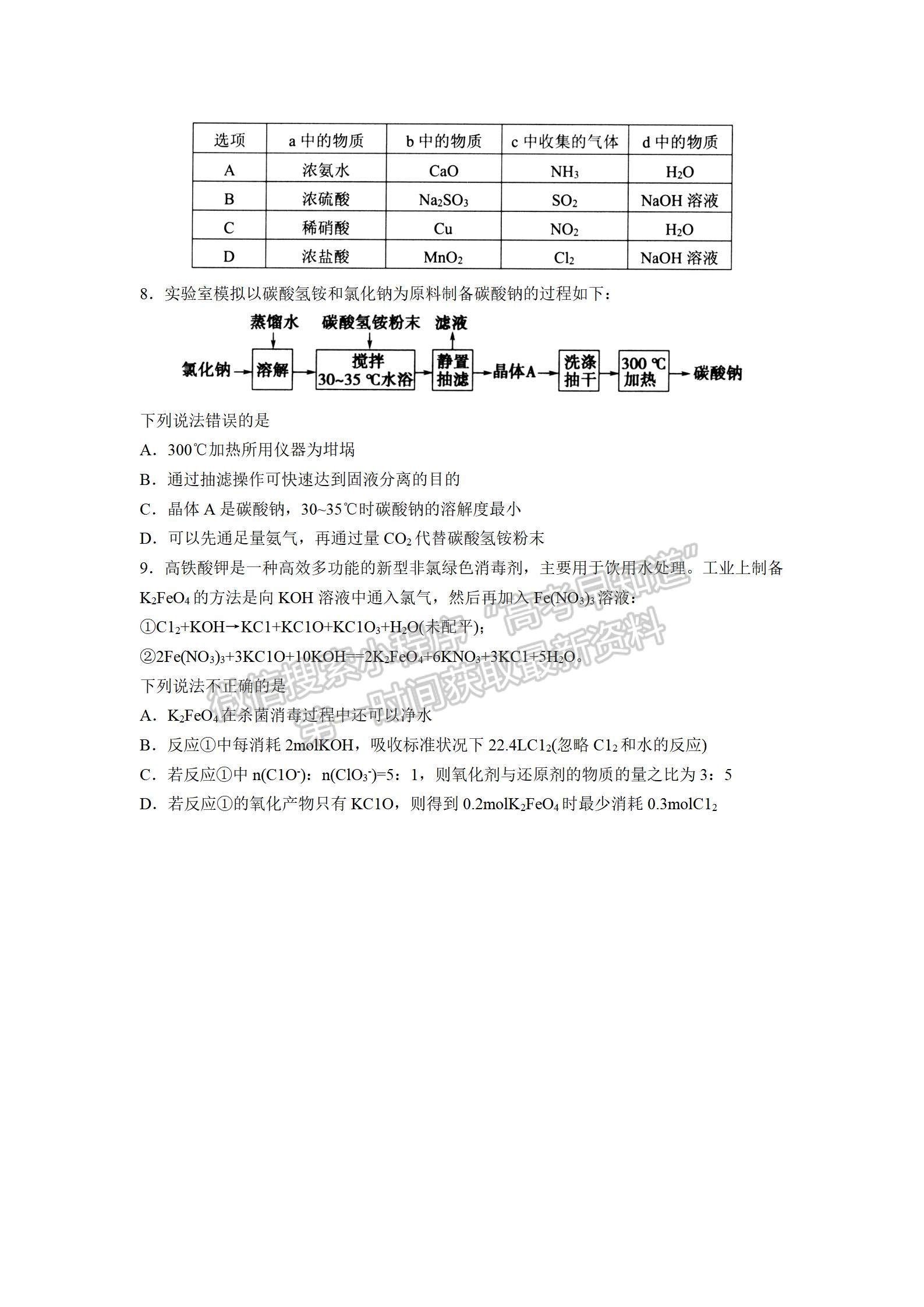 山东省实验中学2022届高三第三次诊断考试化学试题及参考答案