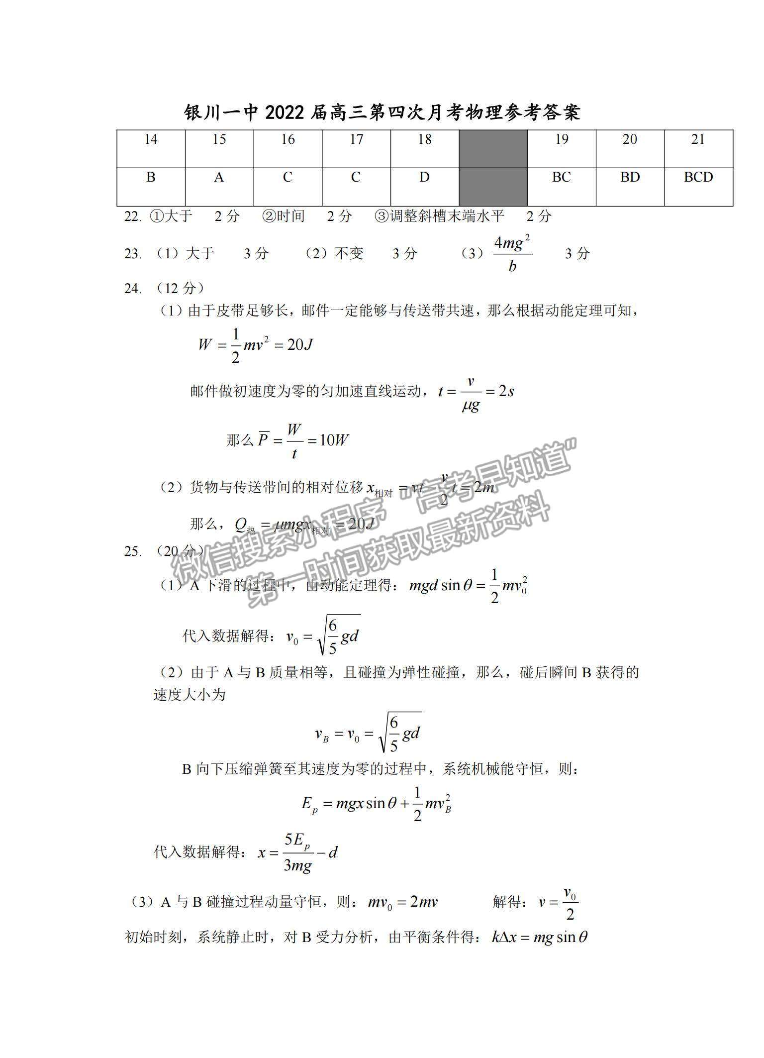 2022寧夏銀川一中高三上學(xué)期第四次月考理綜試題及參考答案