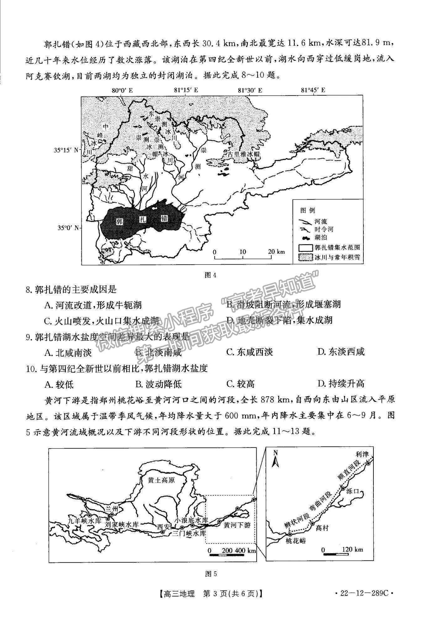 2022遼寧縣級重點高中協(xié)作體高三上學期期末考試地理試題及參考答案