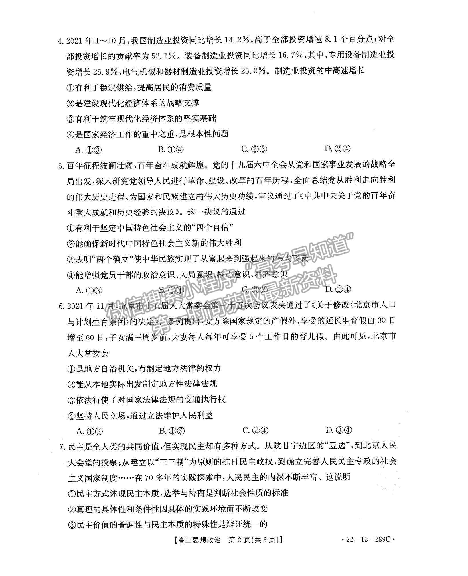 2022遼寧縣級重點高中協(xié)作體高三上學(xué)期期末考試政治試題及參考答案