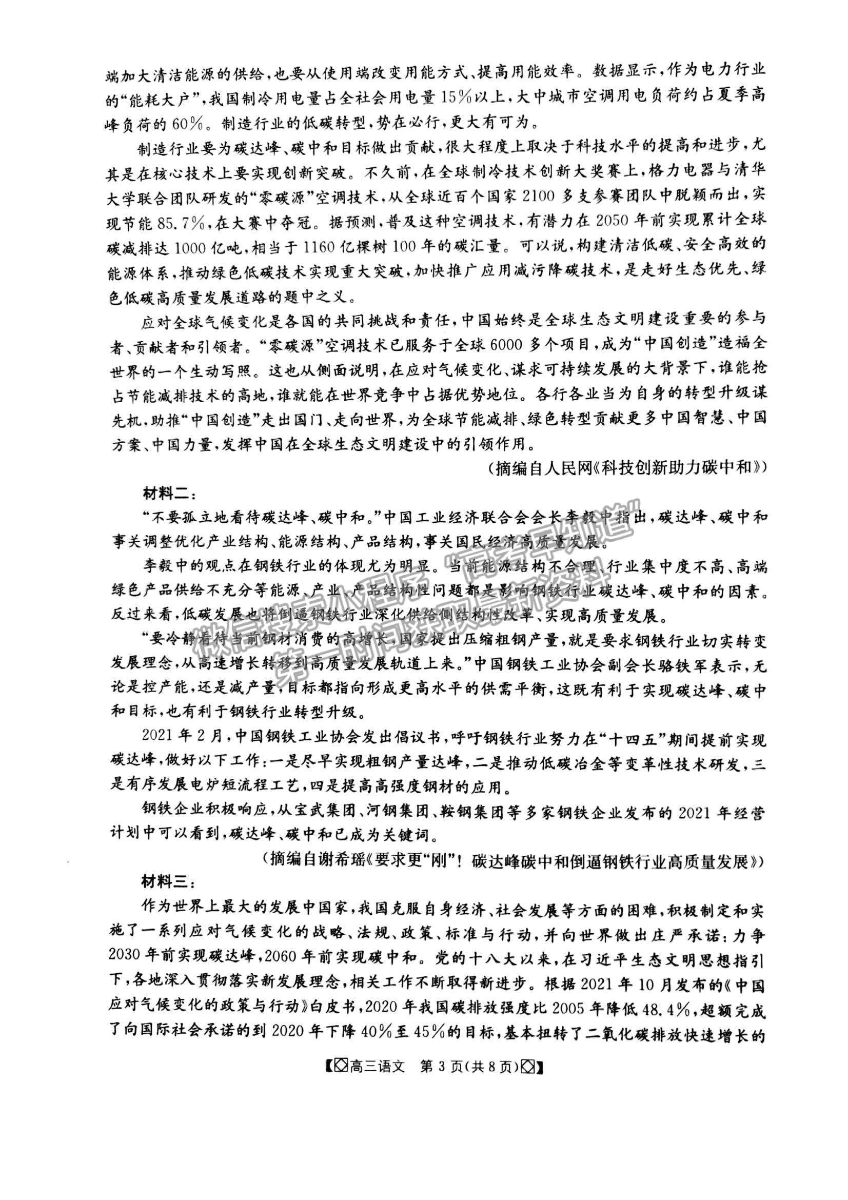 2022陜西省商洛市高三上學期期末教學質(zhì)量檢測語文試題及參考答案