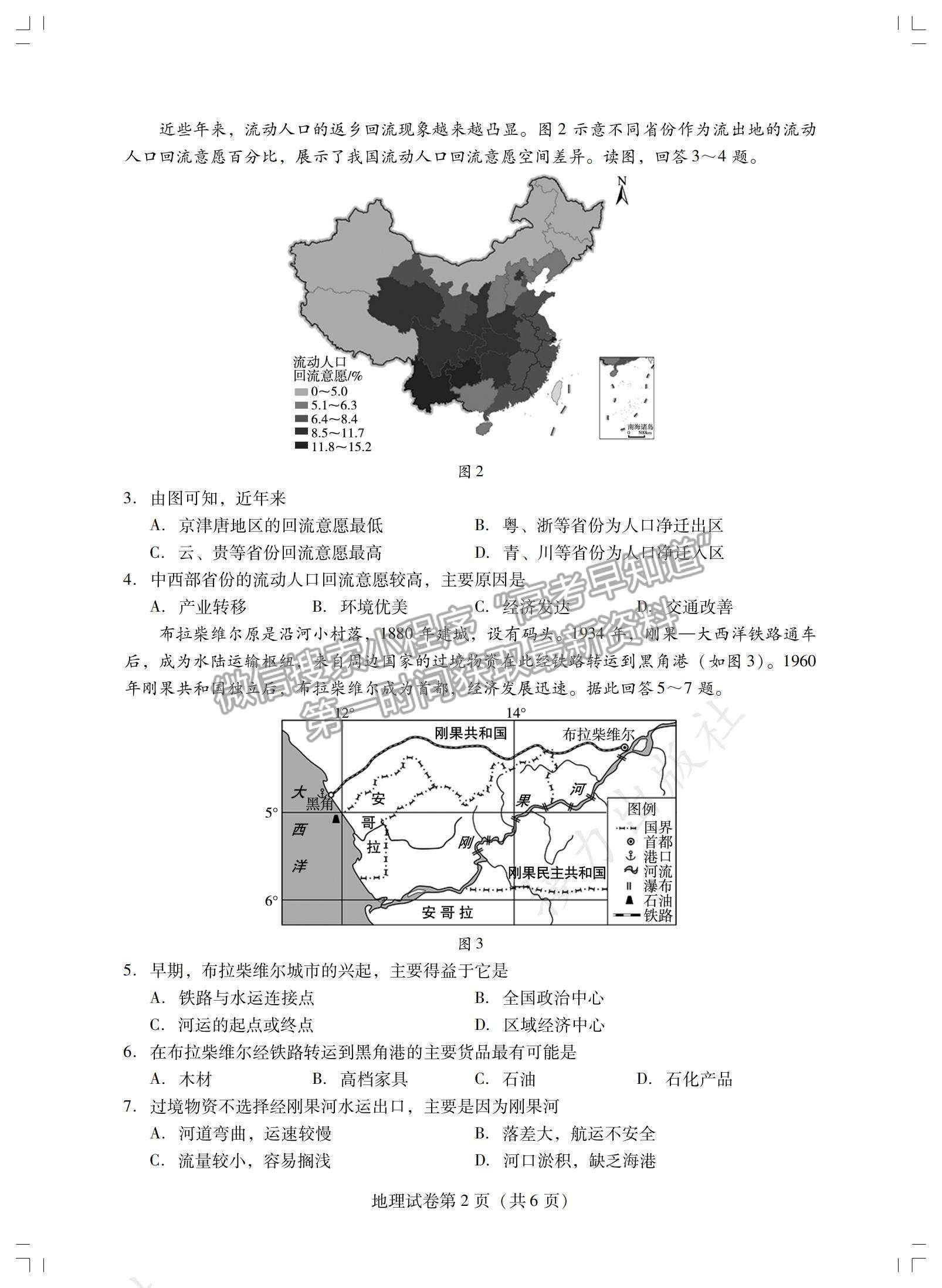 2022廣東省揭陽市高三上學期期末考試地理試題及參考答案