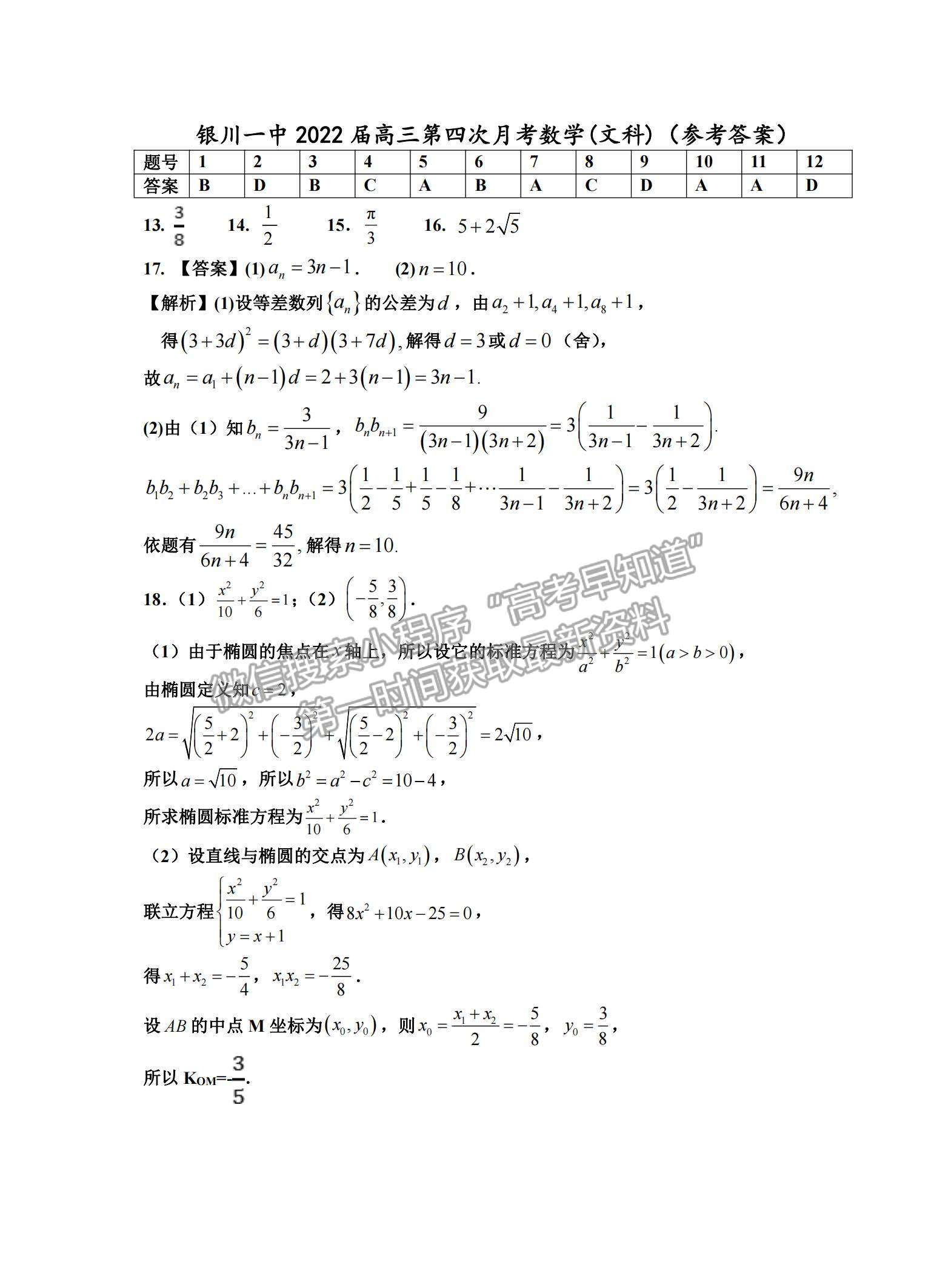 2022寧夏銀川一中高三上學(xué)期第四次月考文數(shù)試題及參考答案