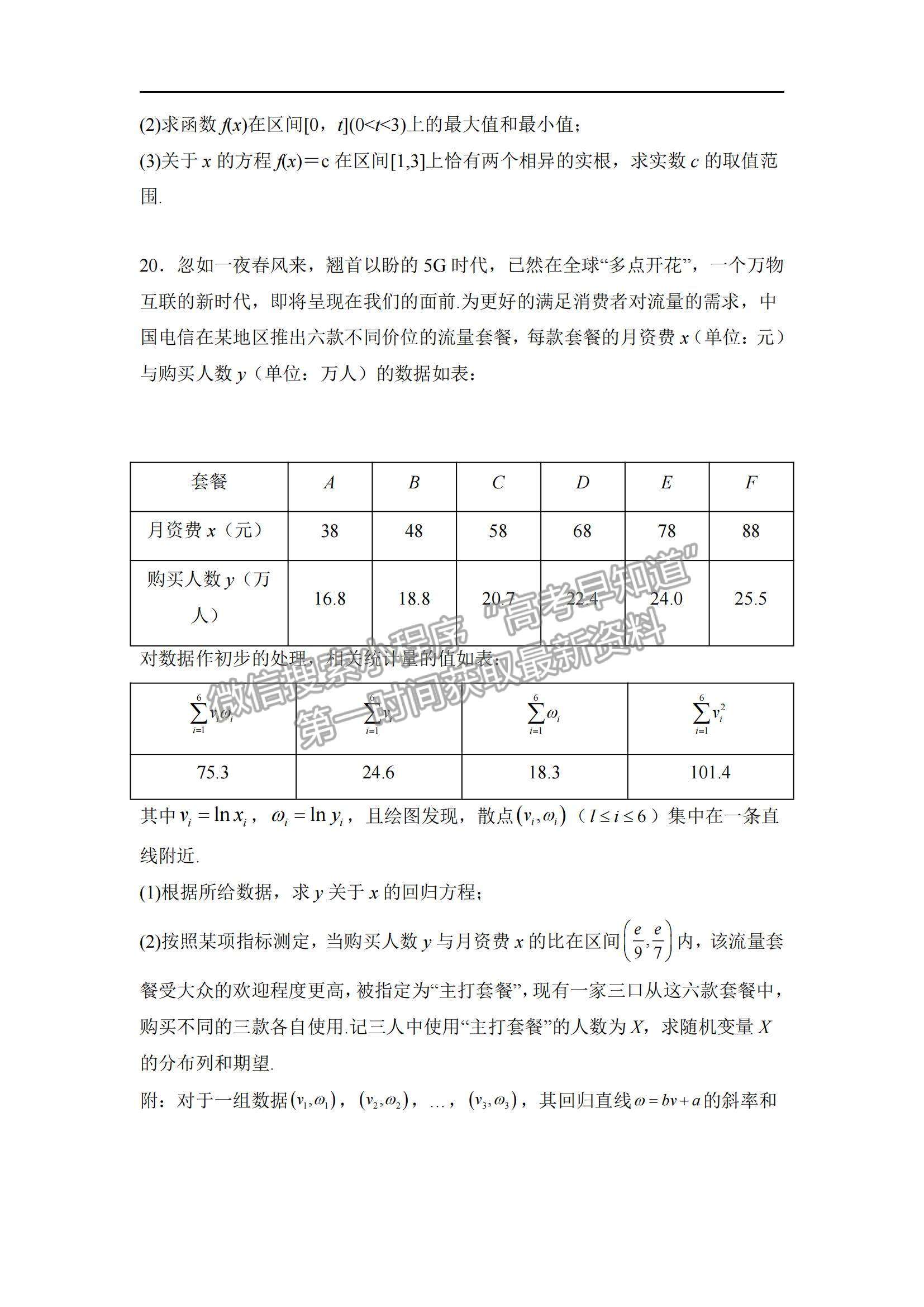 2022遼寧六校高三上學(xué)期期中聯(lián)考數(shù)學(xué)試題及參考答案