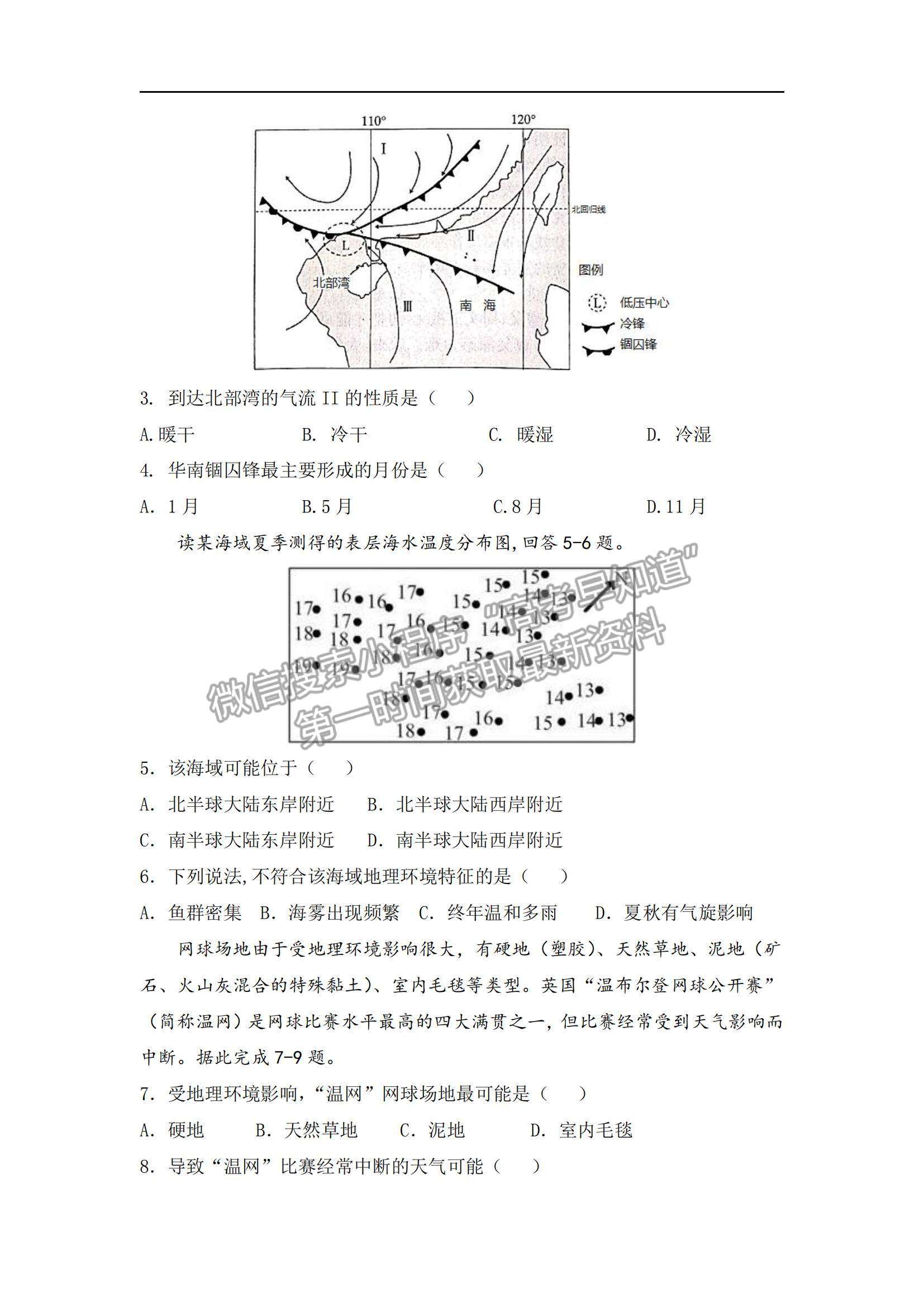 2022遼寧六校高三上學(xué)期期中聯(lián)考地理試題及參考答案