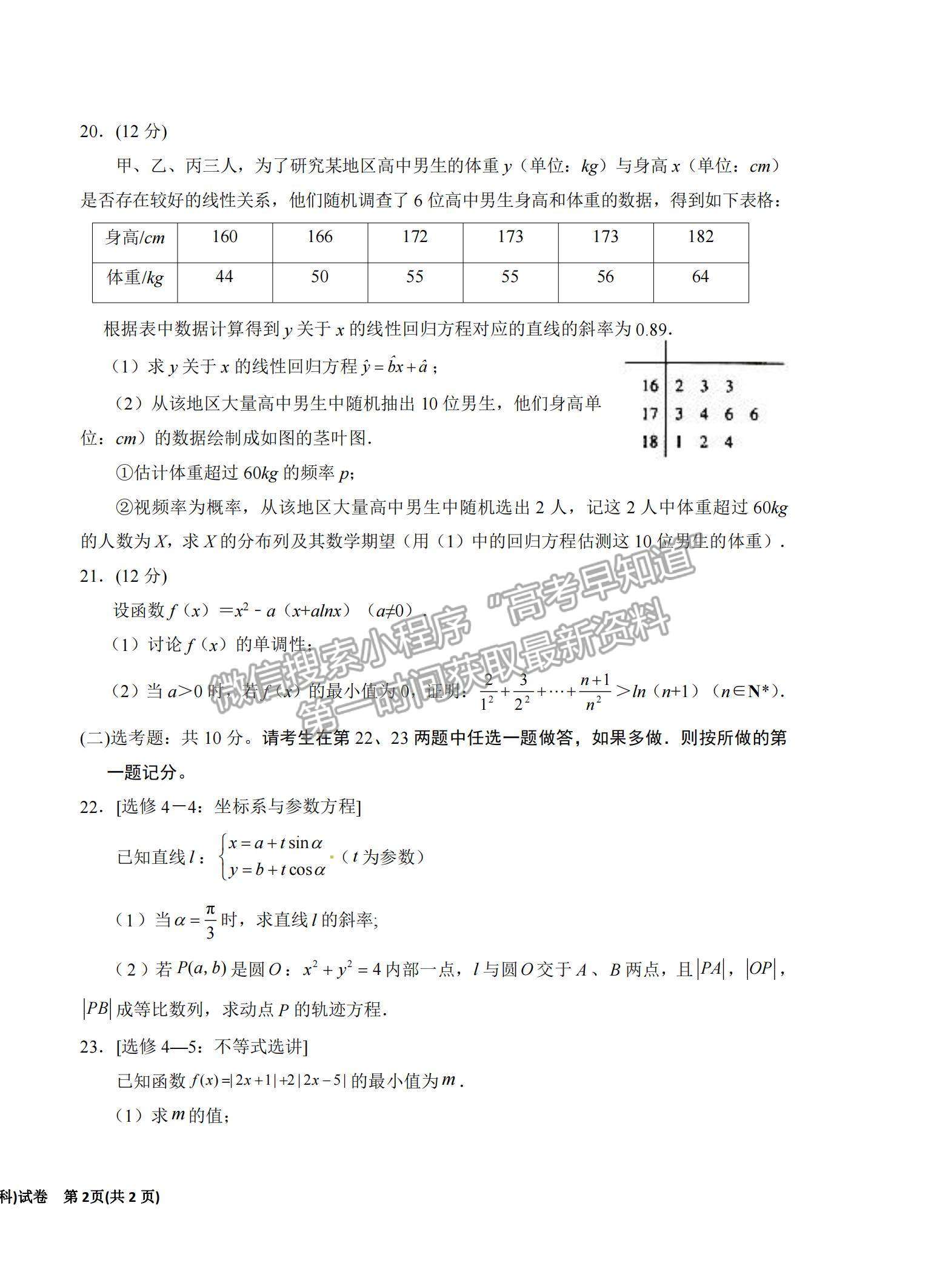 2022寧夏銀川一中高三上學期第四次月考理數(shù)試題及參考答案