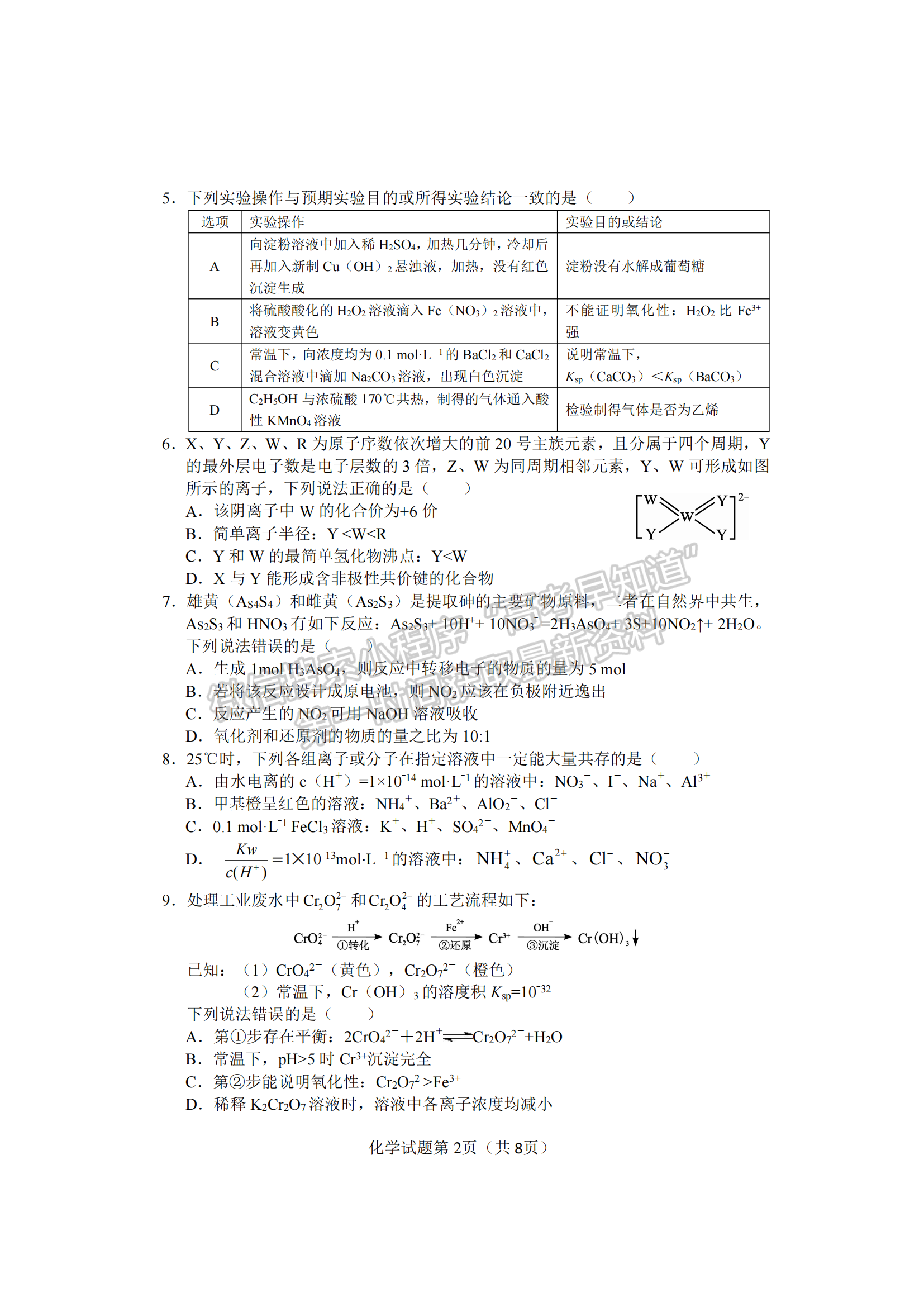 2022屆湖南懷化、長沙高三新高考適應(yīng)性考試化學(xué)試題及答案