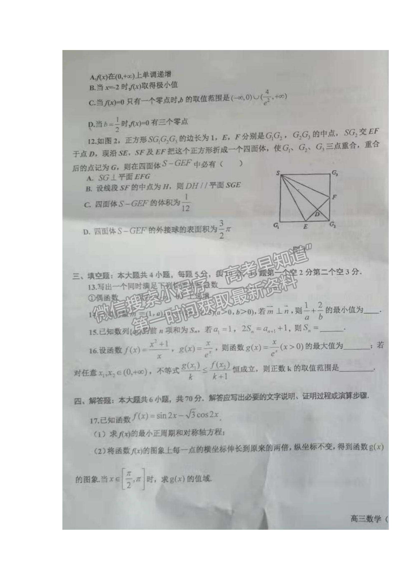 2022遼寧省遼東南協(xié)作體高三上學(xué)期期中考試數(shù)學(xué)試題及參考答案