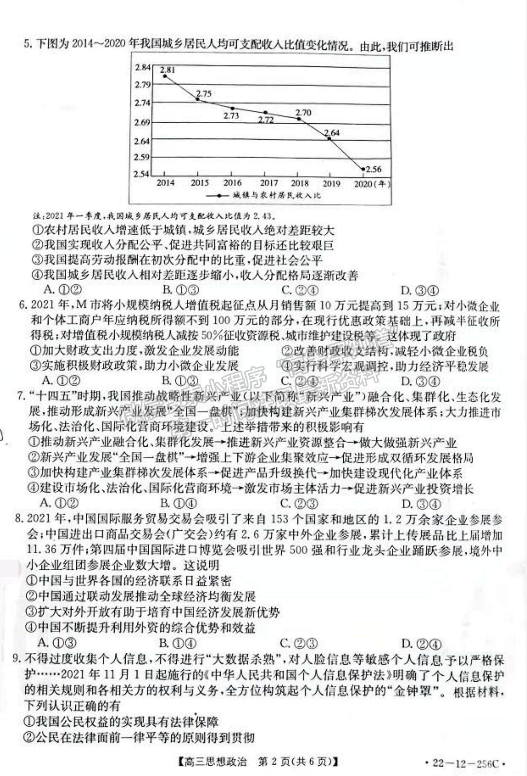 2022吉林省白山市高三上學(xué)期期末政治試題及參考答案