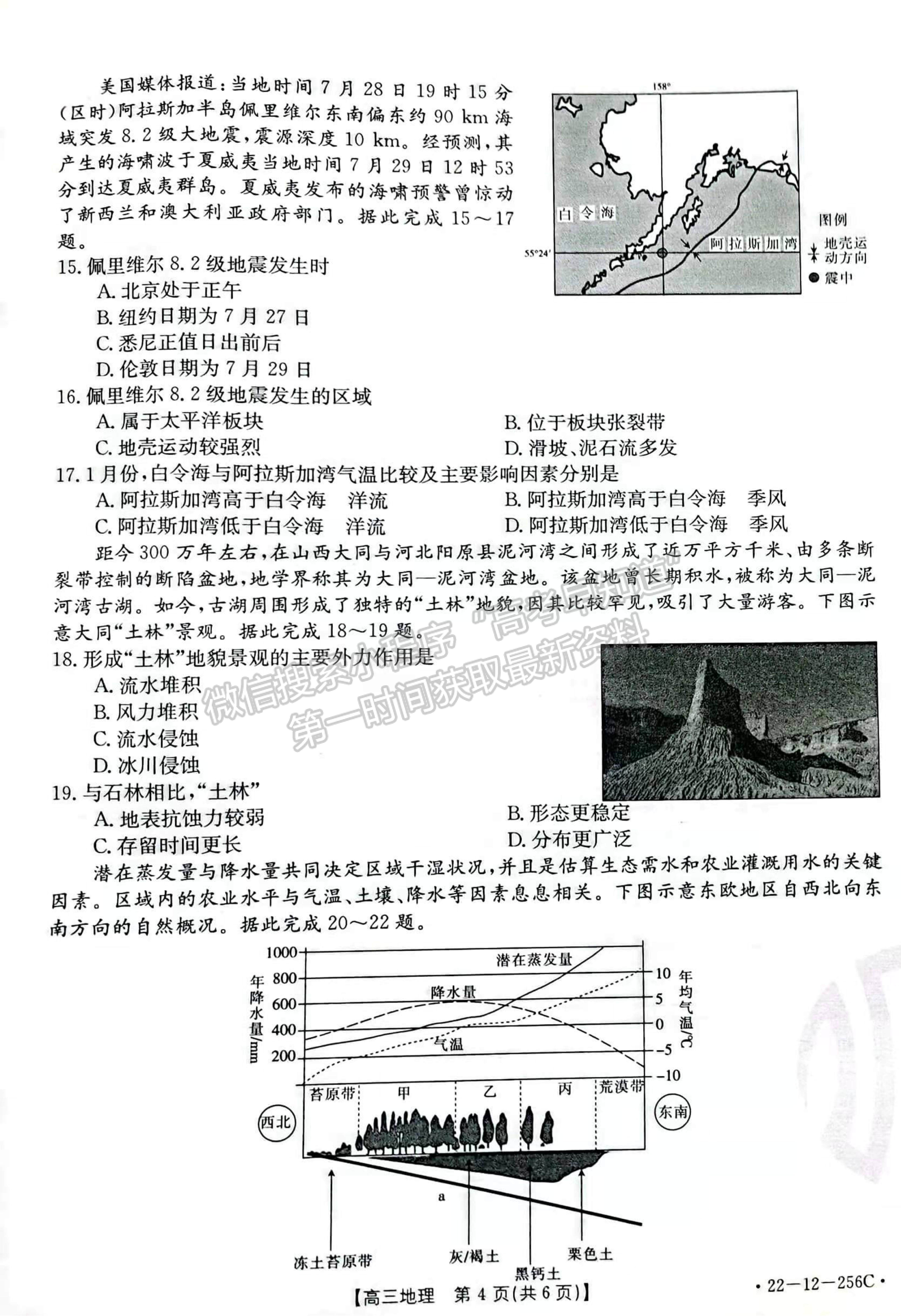 2022吉林省白山市高三上學(xué)期期末地理試題及參考答案