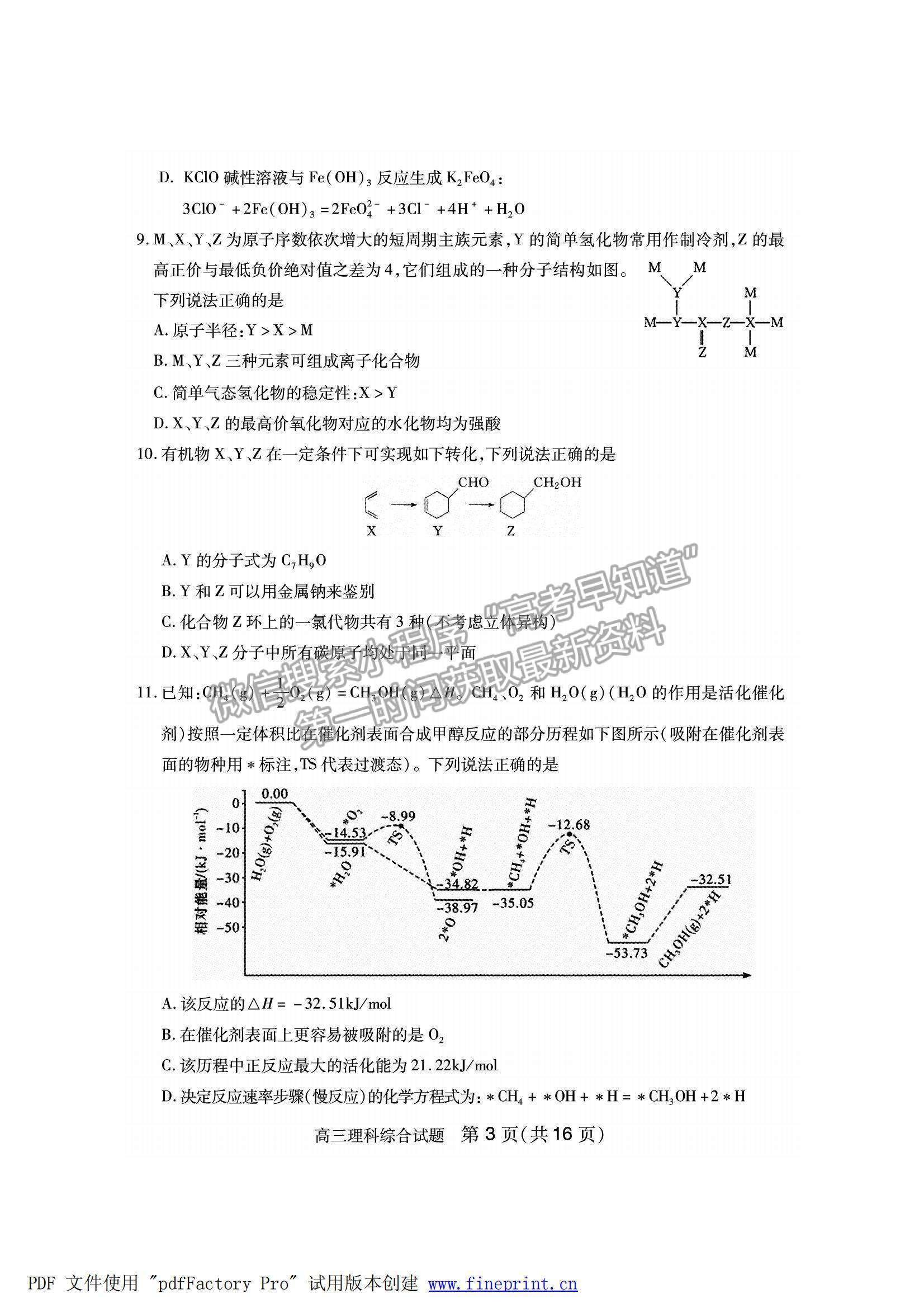 2022山西省運(yùn)城市高三上學(xué)期期末理綜試題及參考答案