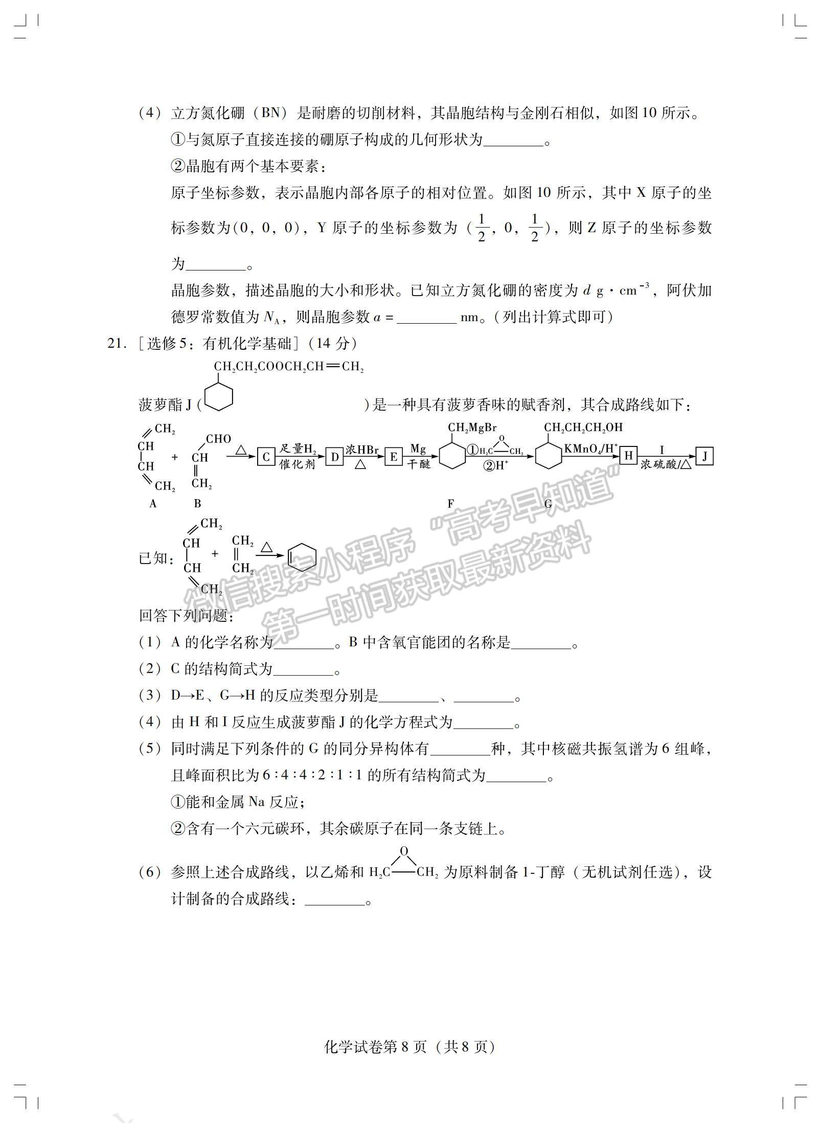 2022廣東省揭陽(yáng)市高三上學(xué)期期末考試化學(xué)試題及參考答案