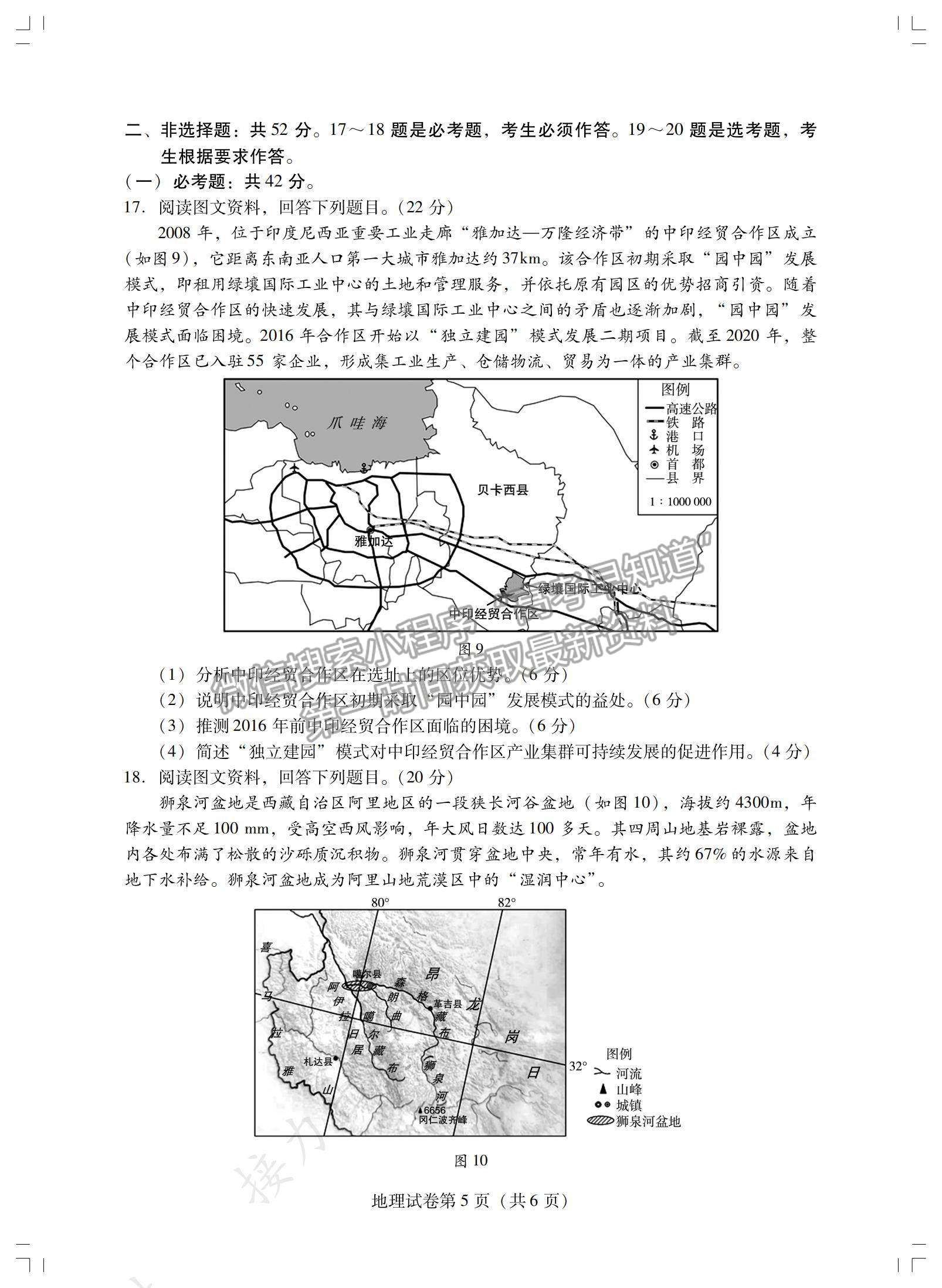 2022廣東省揭陽市高三上學(xué)期期末考試地理試題及參考答案