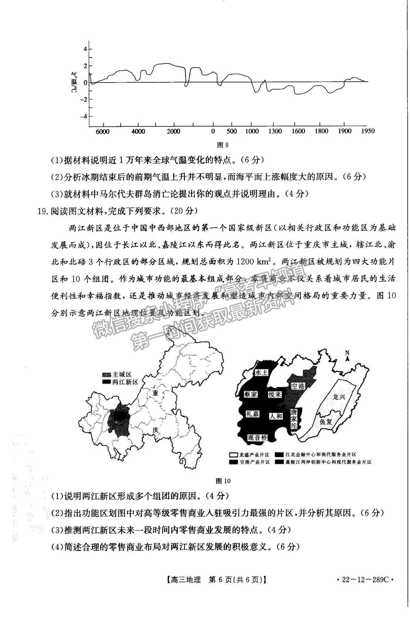 2022遼寧縣級(jí)重點(diǎn)高中協(xié)作體高三上學(xué)期期末考試地理試題及參考答案