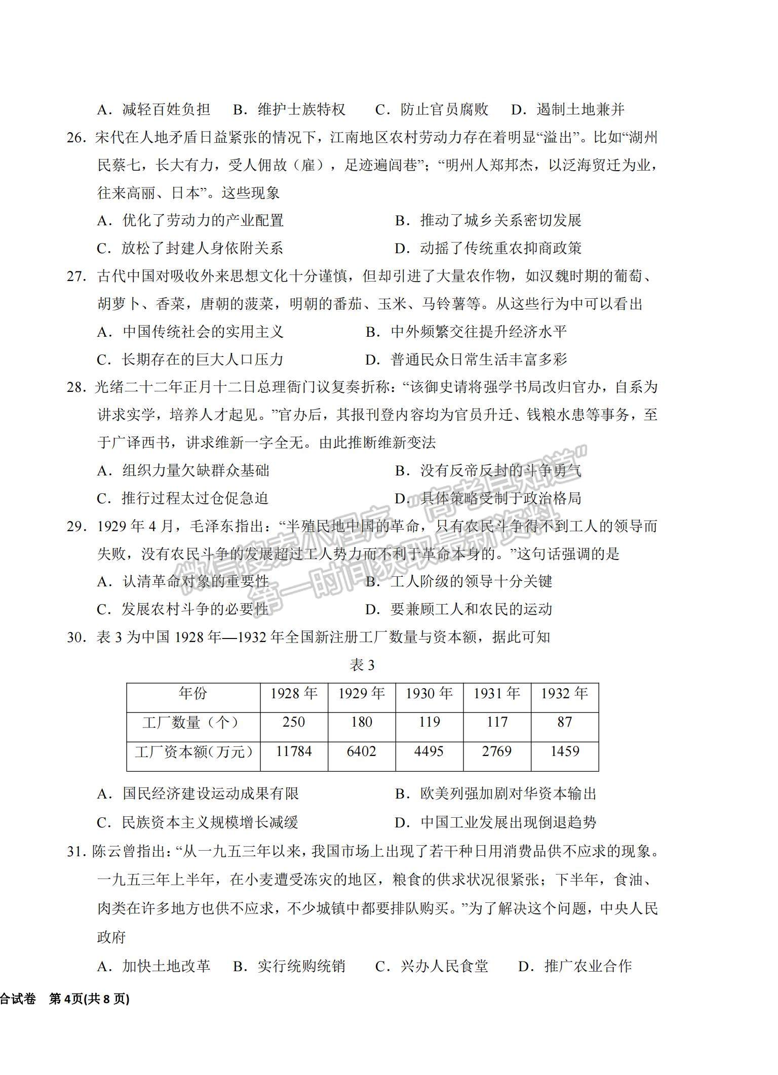 2022宁夏银川一中高三上学期第四次月考文综试题及参考答案