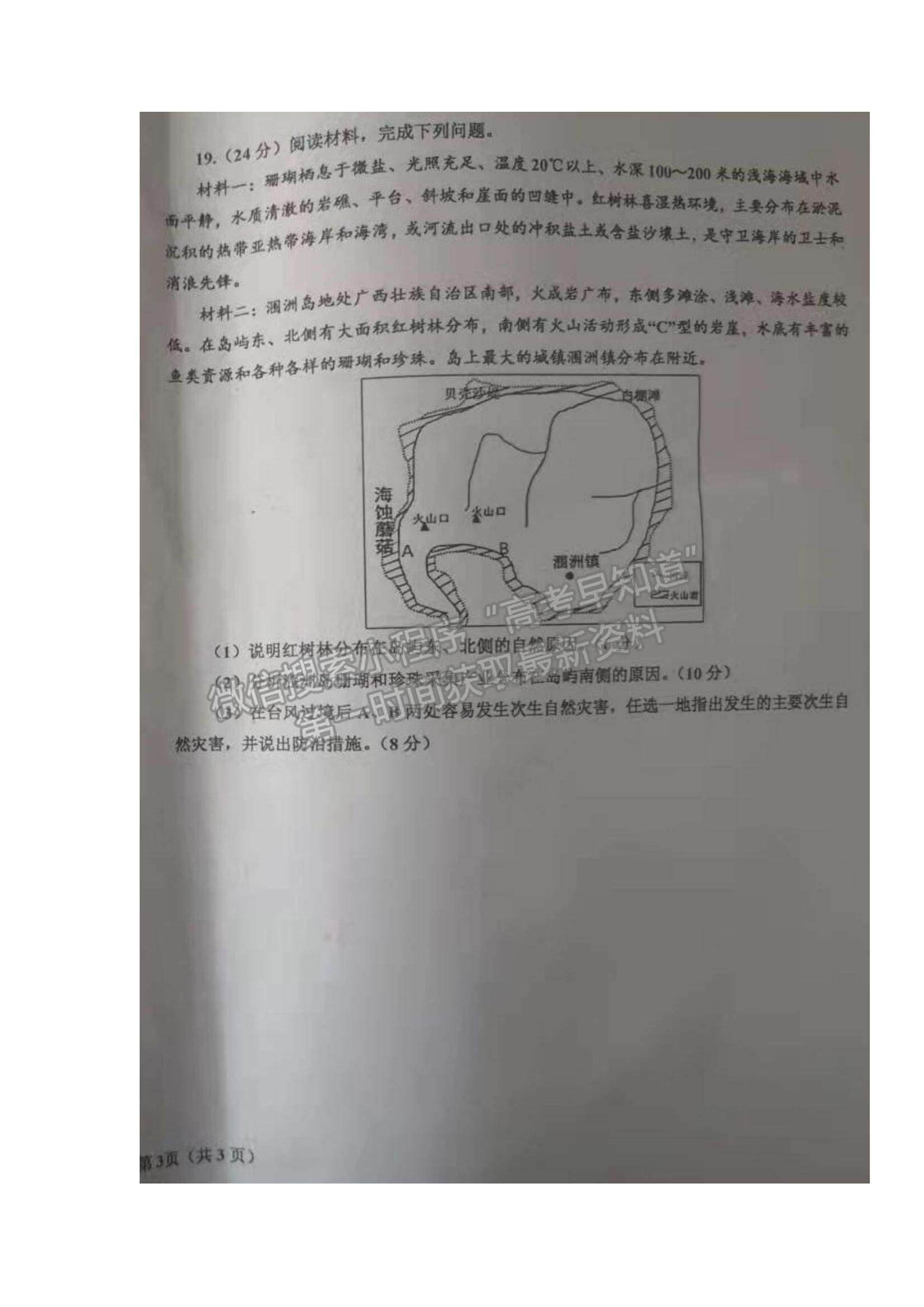 2022辽宁省辽东南协作体高三上学期期中考试地理试题及参考答案